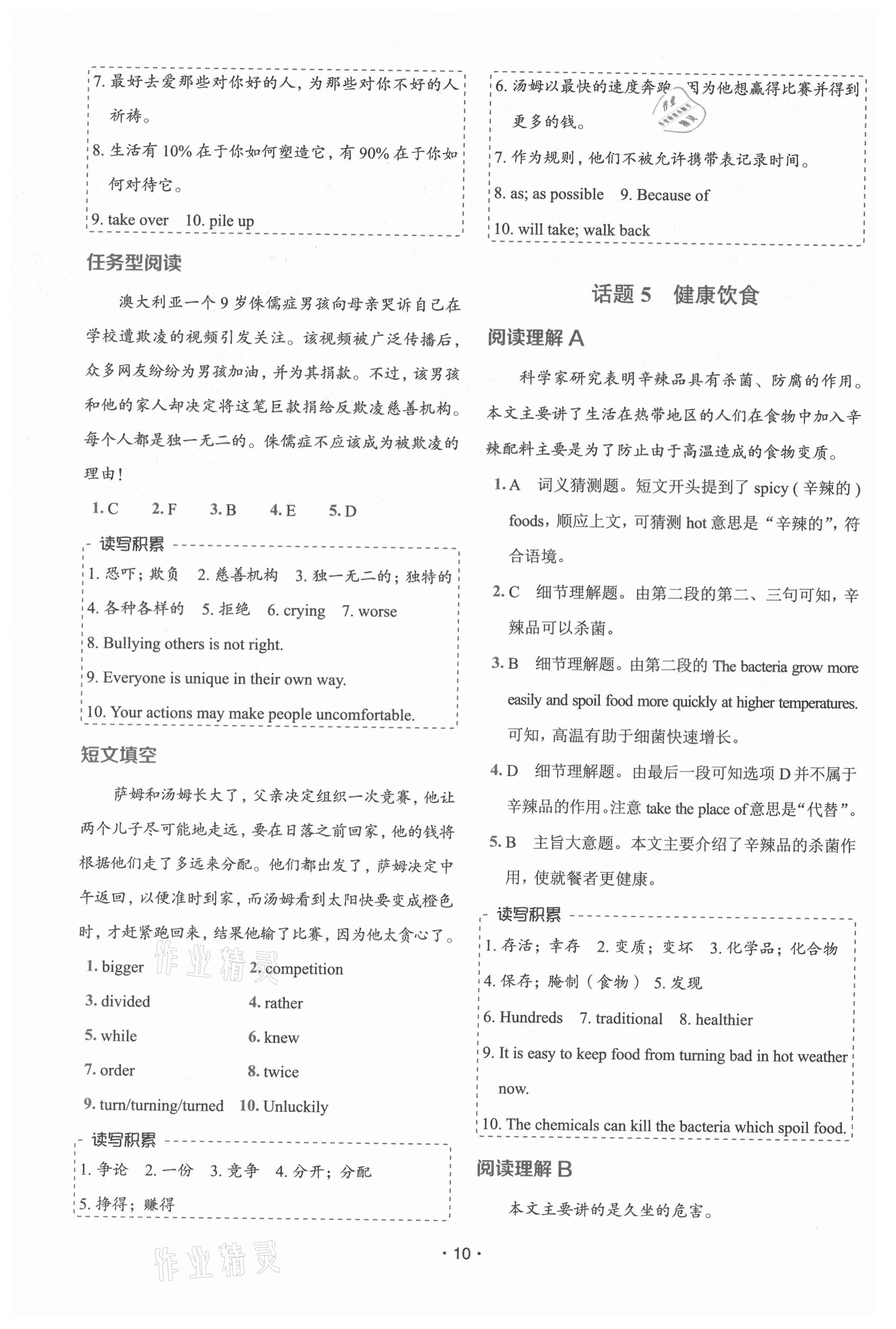 2021年快捷英語(yǔ)話題閱讀必刷150篇九年級(jí)全一冊(cè)人教版 第10頁(yè)