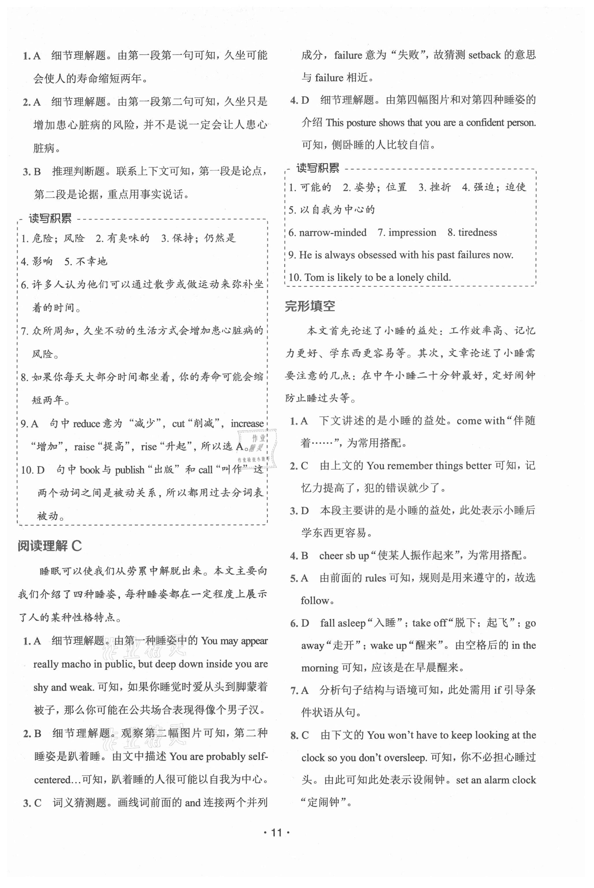 2021年快捷英語(yǔ)話(huà)題閱讀必刷150篇九年級(jí)全一冊(cè)人教版 第11頁(yè)