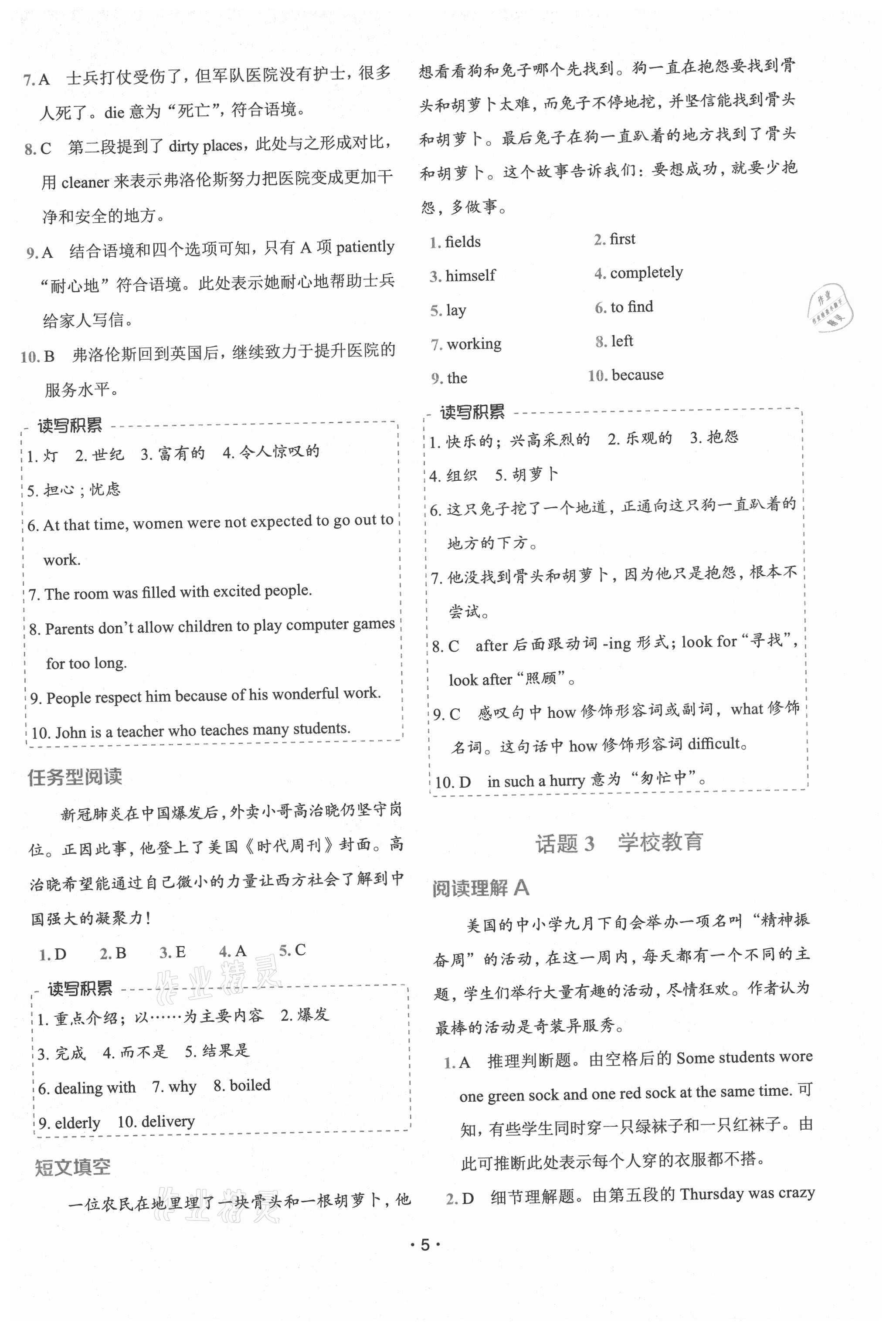 2021年快捷英語話題閱讀必刷150篇九年級全一冊人教版 第5頁