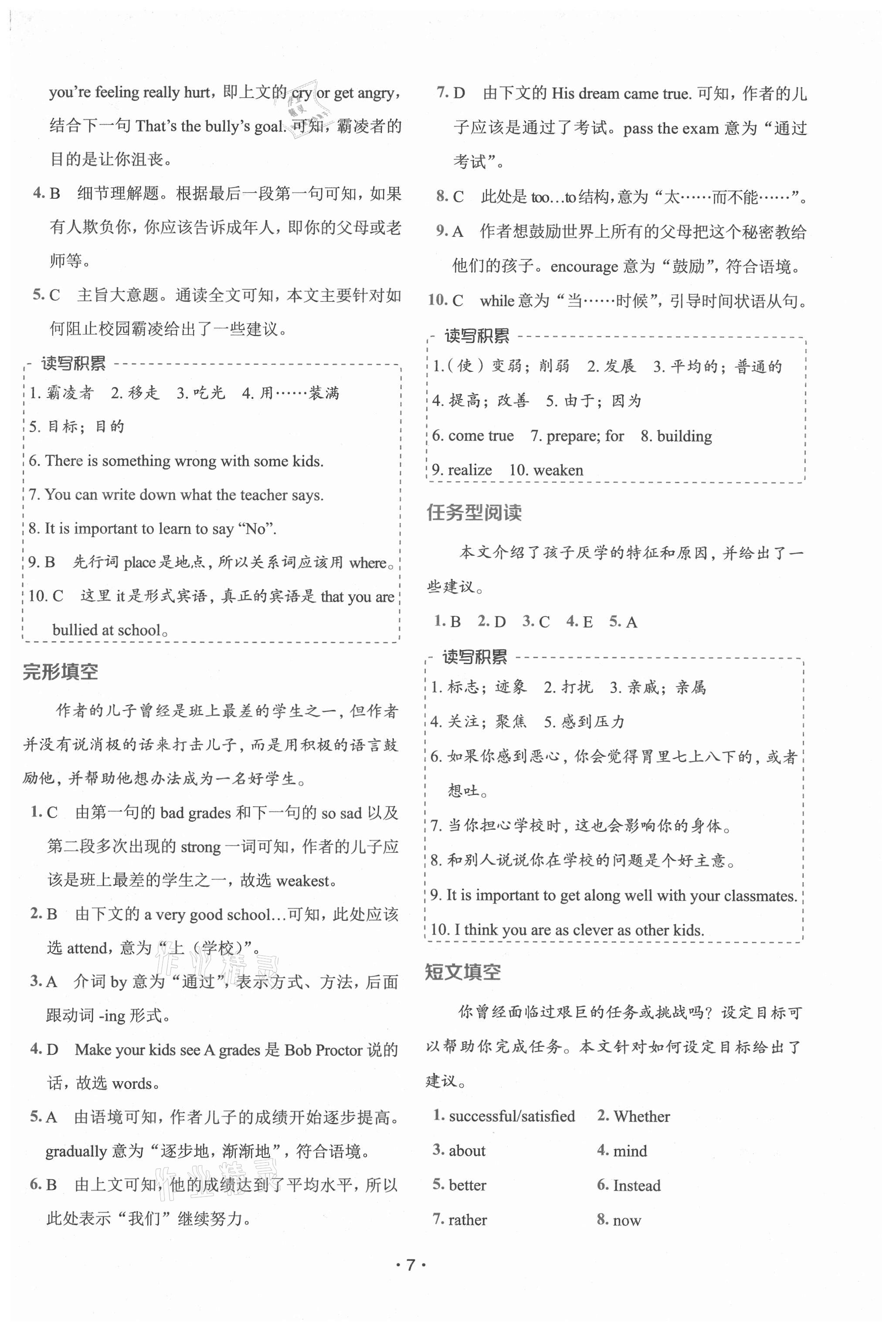 2021年快捷英語話題閱讀必刷150篇九年級全一冊人教版 第7頁