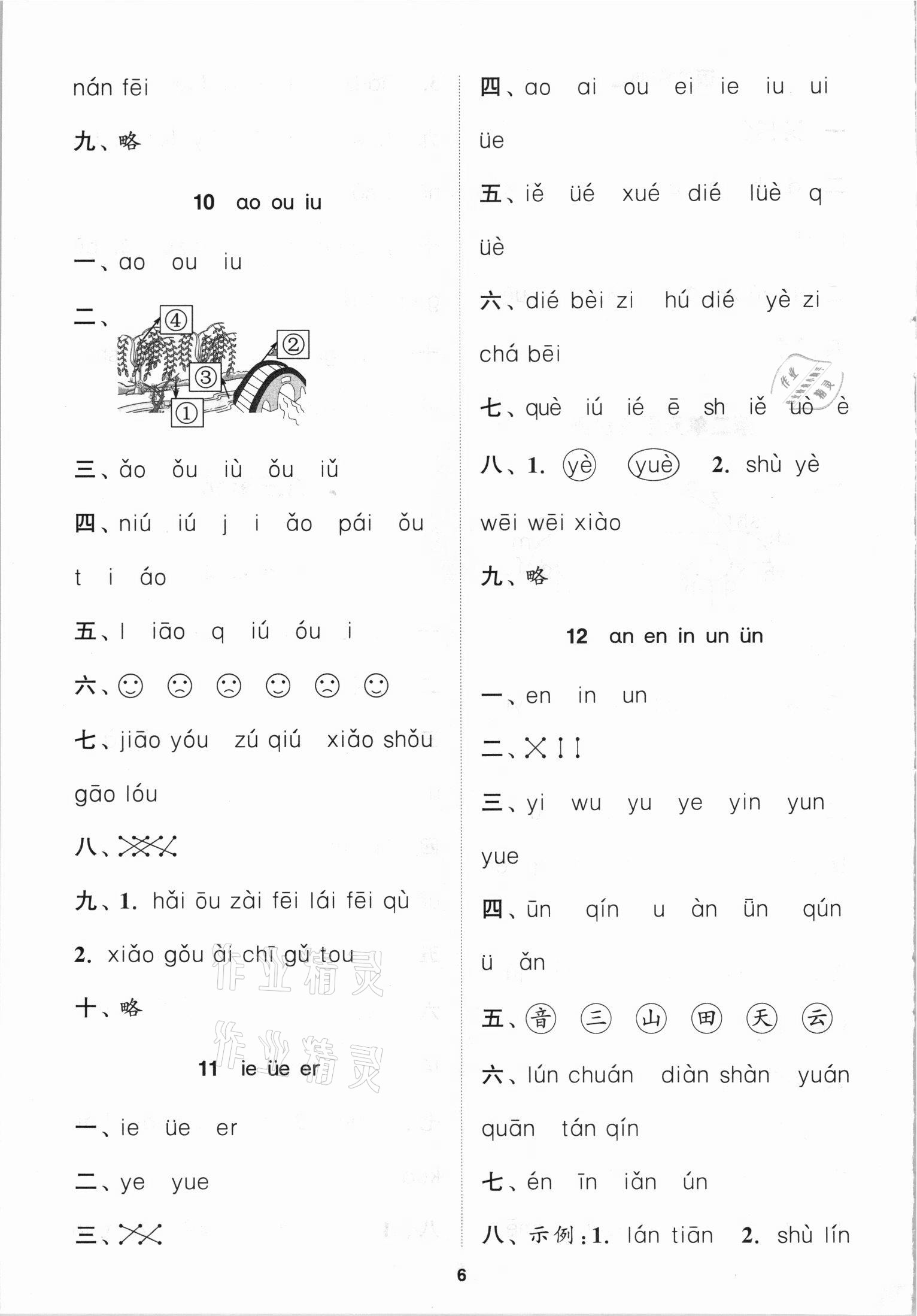 2021年金钥匙1加1课时作业一年级语文上册全国版 第6页