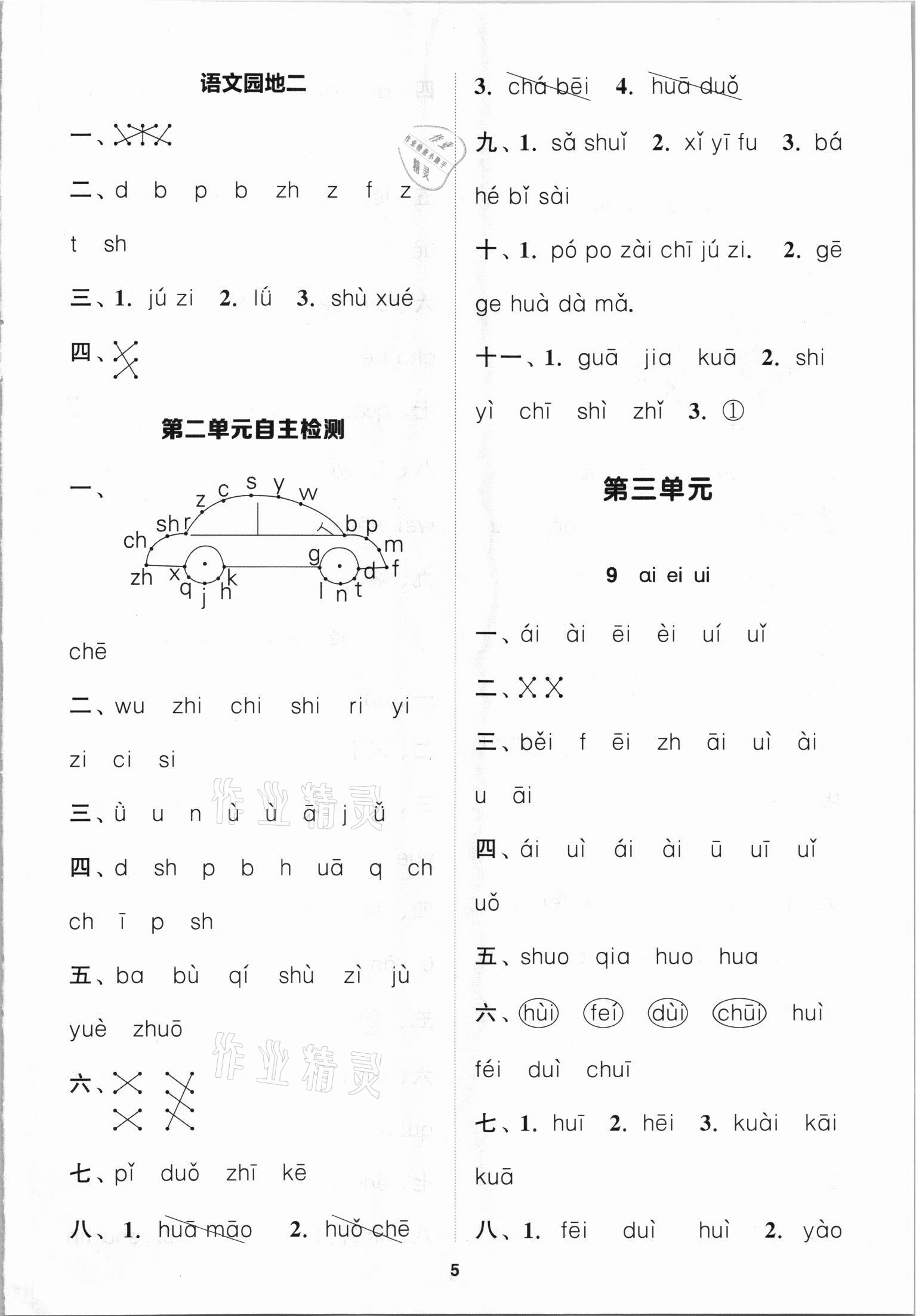 2021年金鑰匙1加1課時作業(yè)一年級語文上冊全國版 第5頁