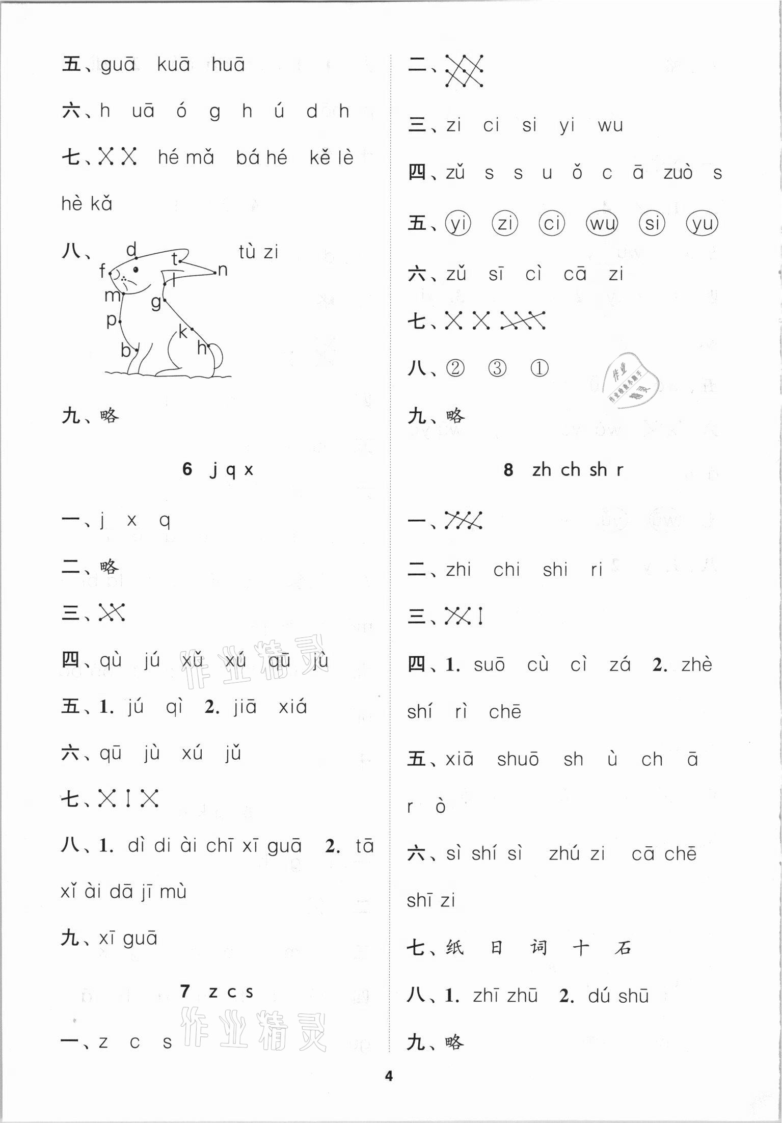 2021年金鑰匙1加1課時(shí)作業(yè)一年級語文上冊全國版 第4頁