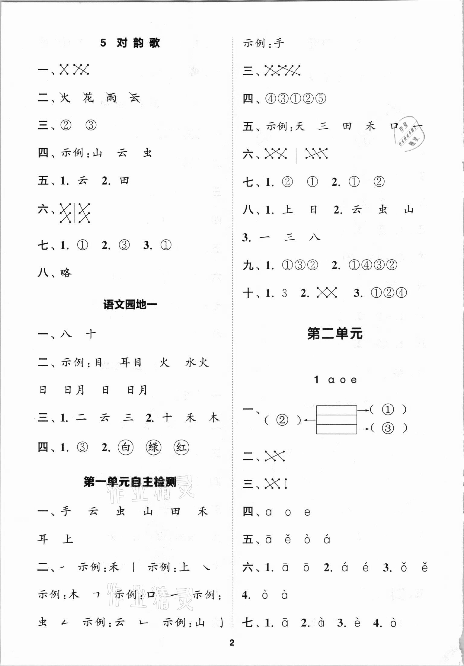 2021年金鑰匙1加1課時(shí)作業(yè)一年級(jí)語(yǔ)文上冊(cè)全國(guó)版 第2頁(yè)