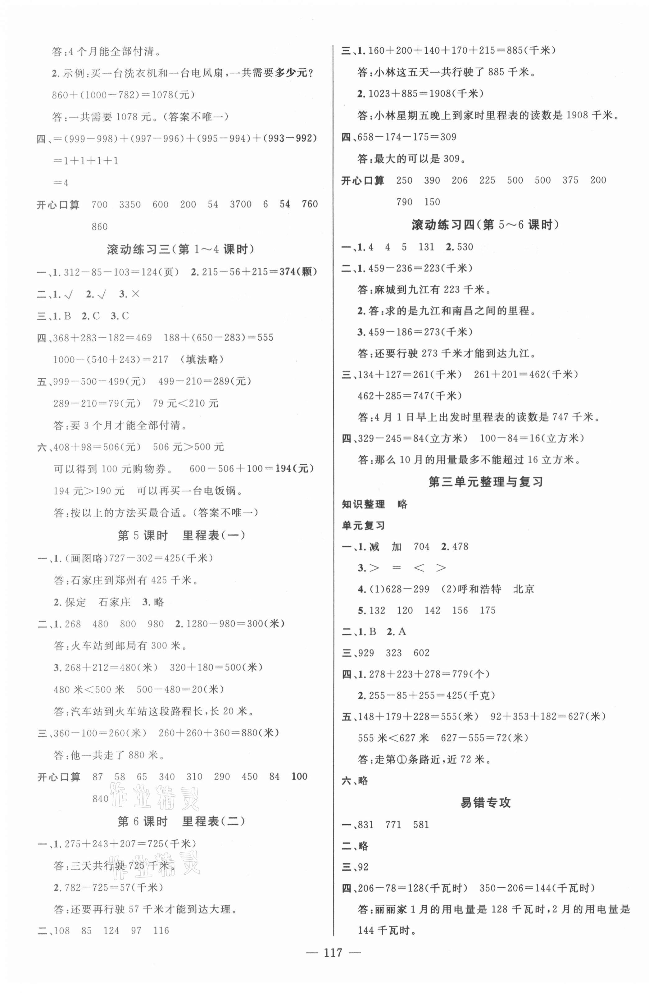 2021年名師測(cè)控三年級(jí)數(shù)學(xué)上冊(cè)北師大版 第3頁