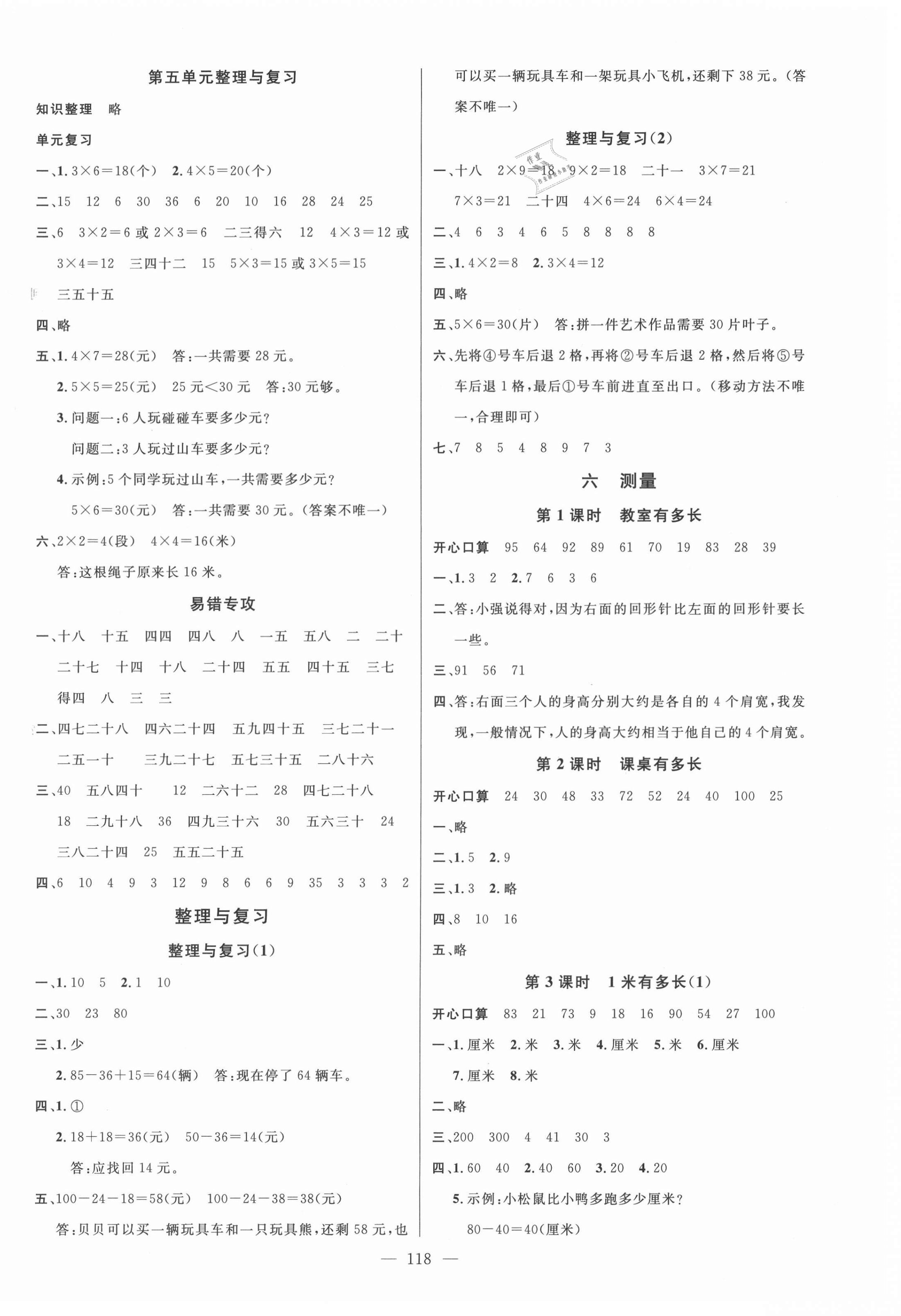 2021年名师测控二年级数学上册北师大版 第4页