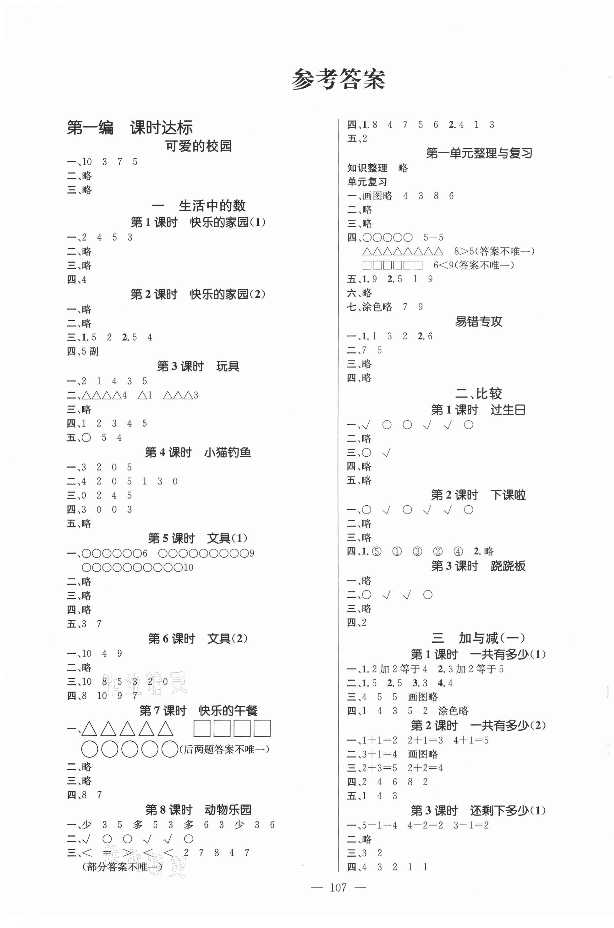 2021年名师测控一年级数学上册北师大版 第1页