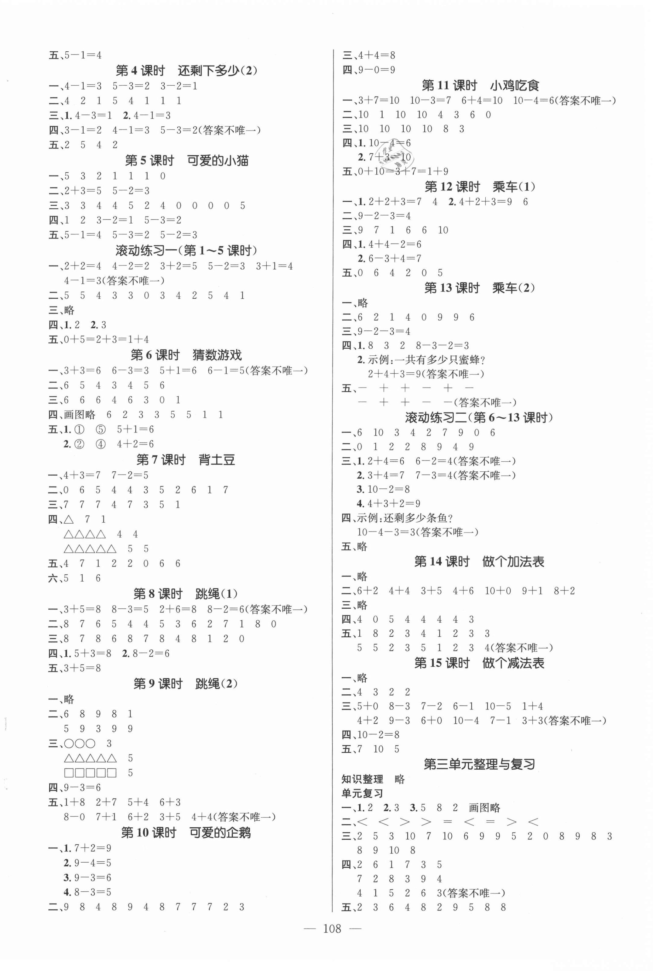 2021年名师测控一年级数学上册北师大版 第2页