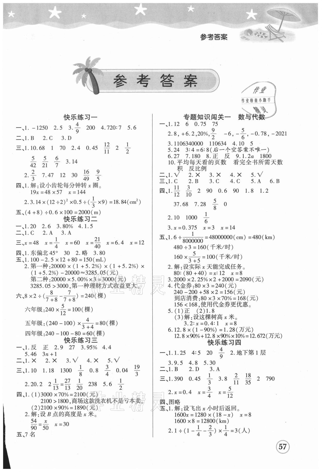 2021年黃岡快樂(lè)假期六年級(jí)數(shù)學(xué)人教版 第1頁(yè)