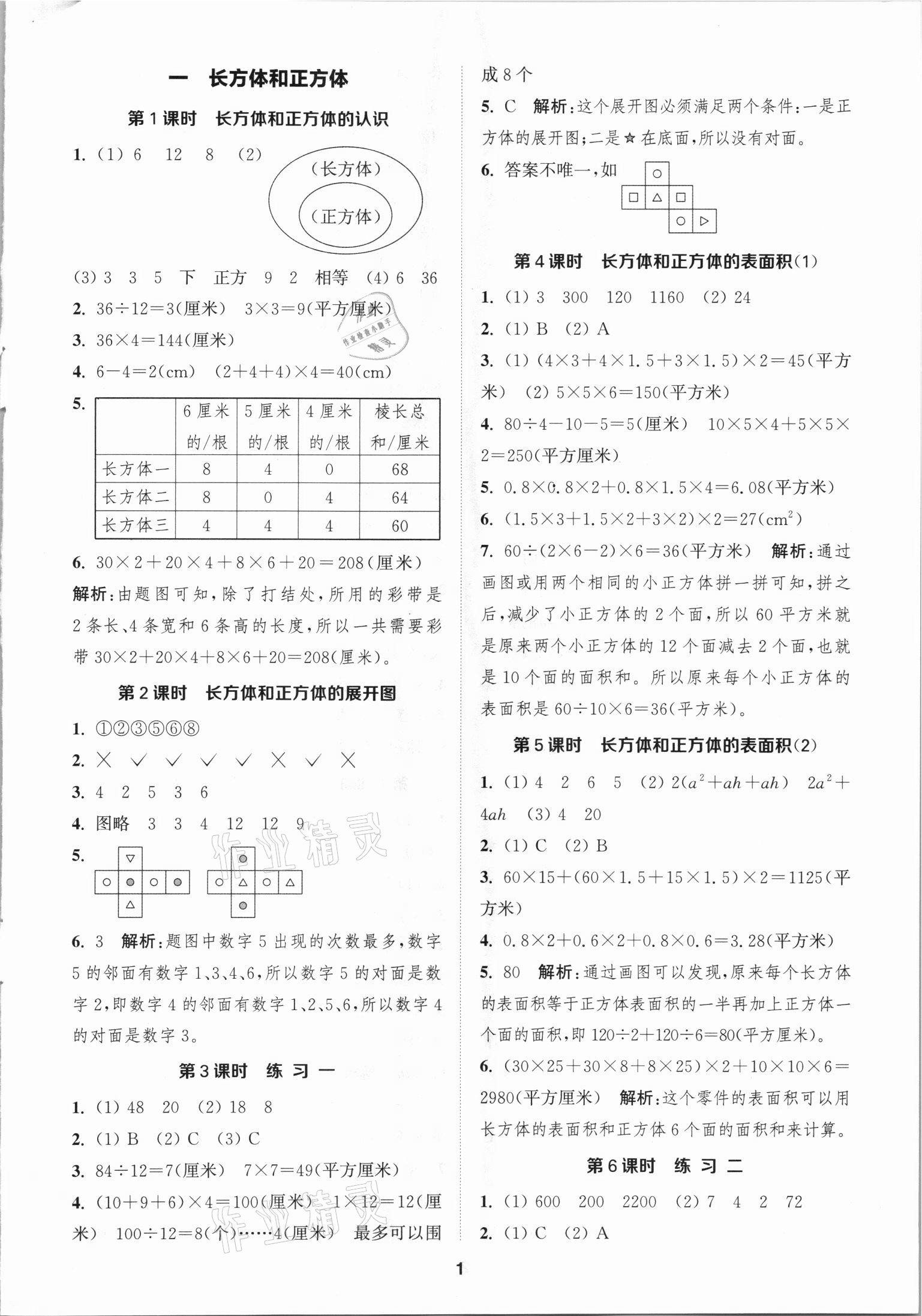 2021年金鑰匙1加1課時作業(yè)六年級數(shù)學(xué)上冊江蘇版 第1頁