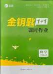 2021年金鑰匙1加1課時(shí)作業(yè)六年級(jí)數(shù)學(xué)上冊(cè)江蘇版