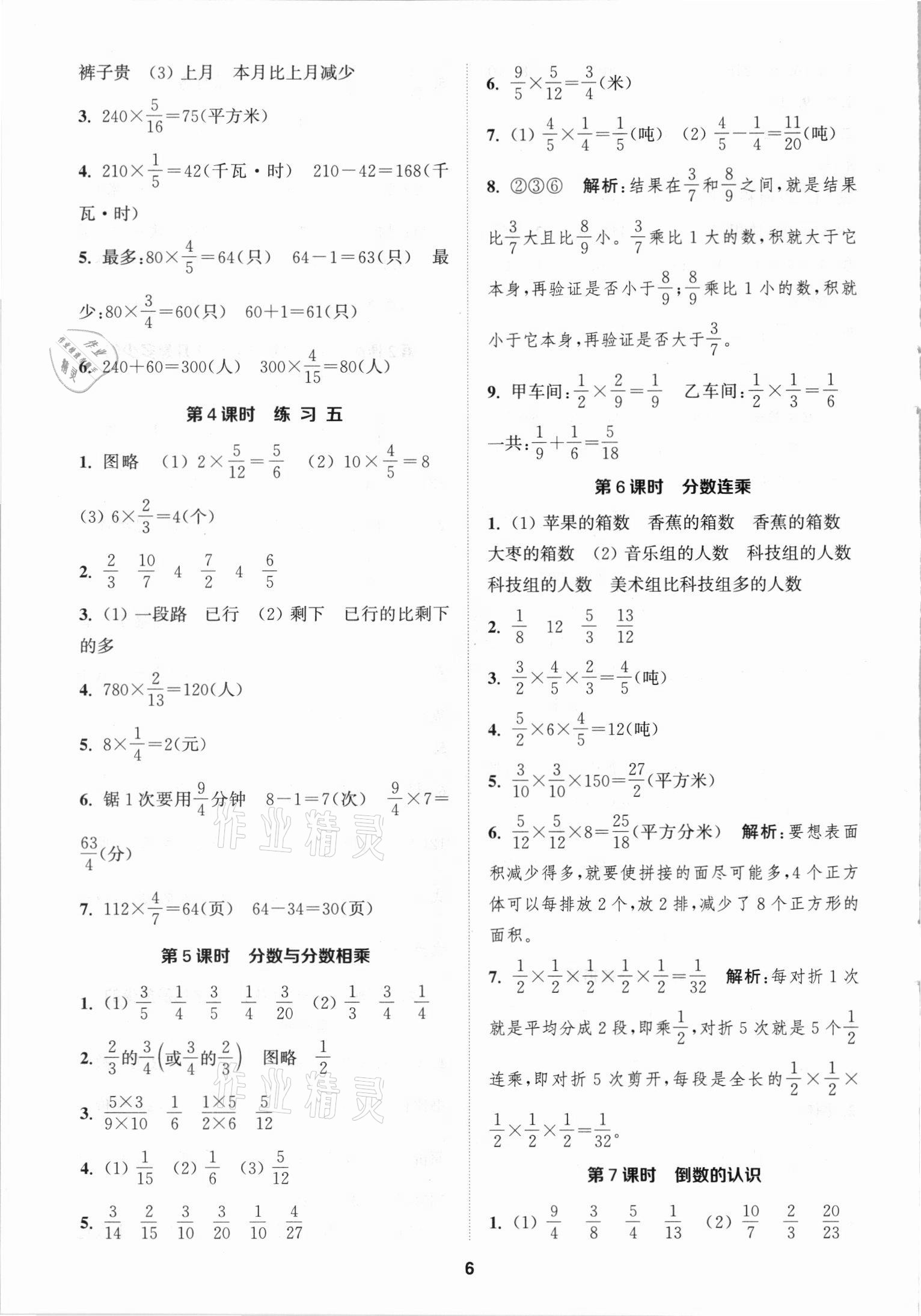 2021年金鑰匙1加1課時(shí)作業(yè)六年級(jí)數(shù)學(xué)上冊(cè)江蘇版 第6頁