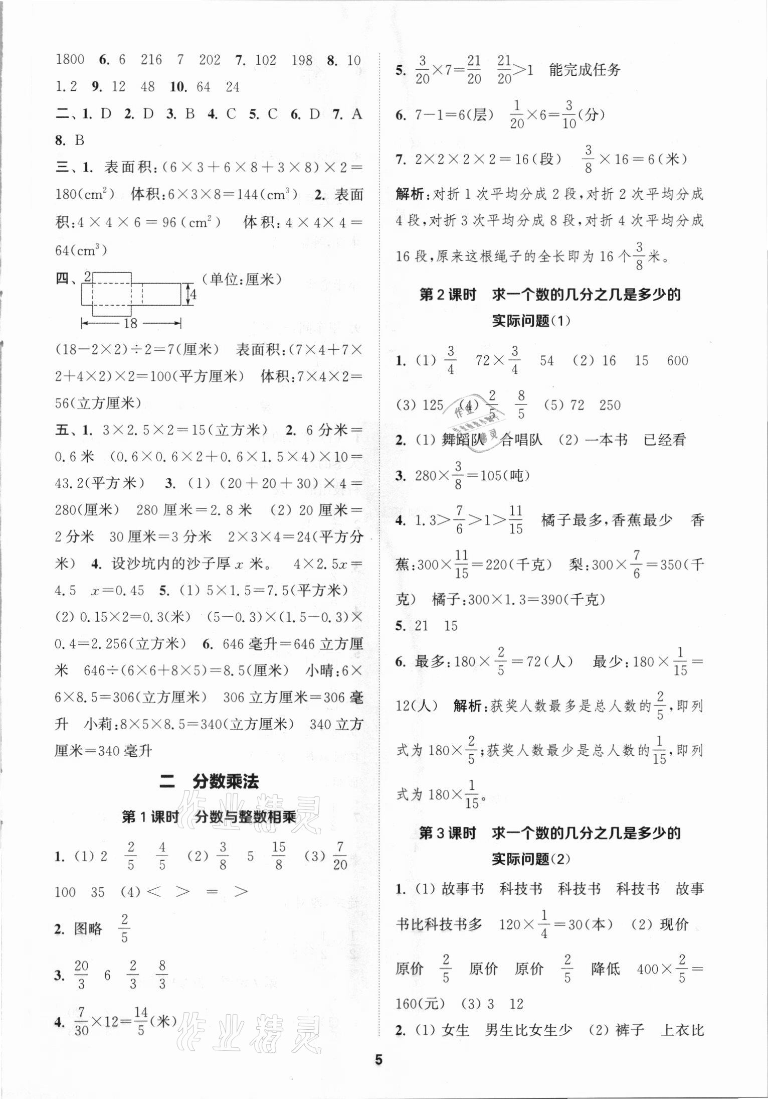 2021年金钥匙1加1课时作业六年级数学上册江苏版 第5页