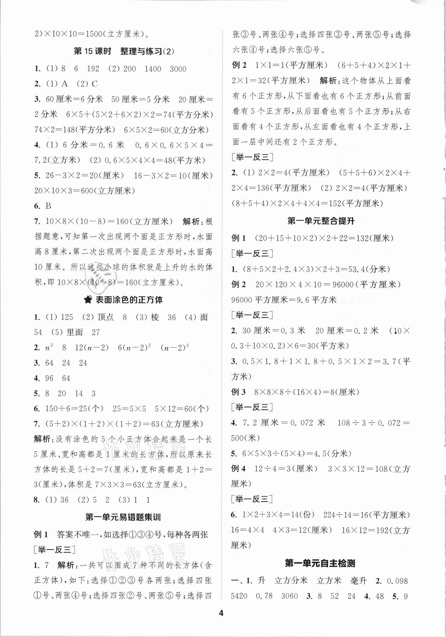 2021年金鑰匙1加1課時作業(yè)六年級數(shù)學(xué)上冊江蘇版 第4頁