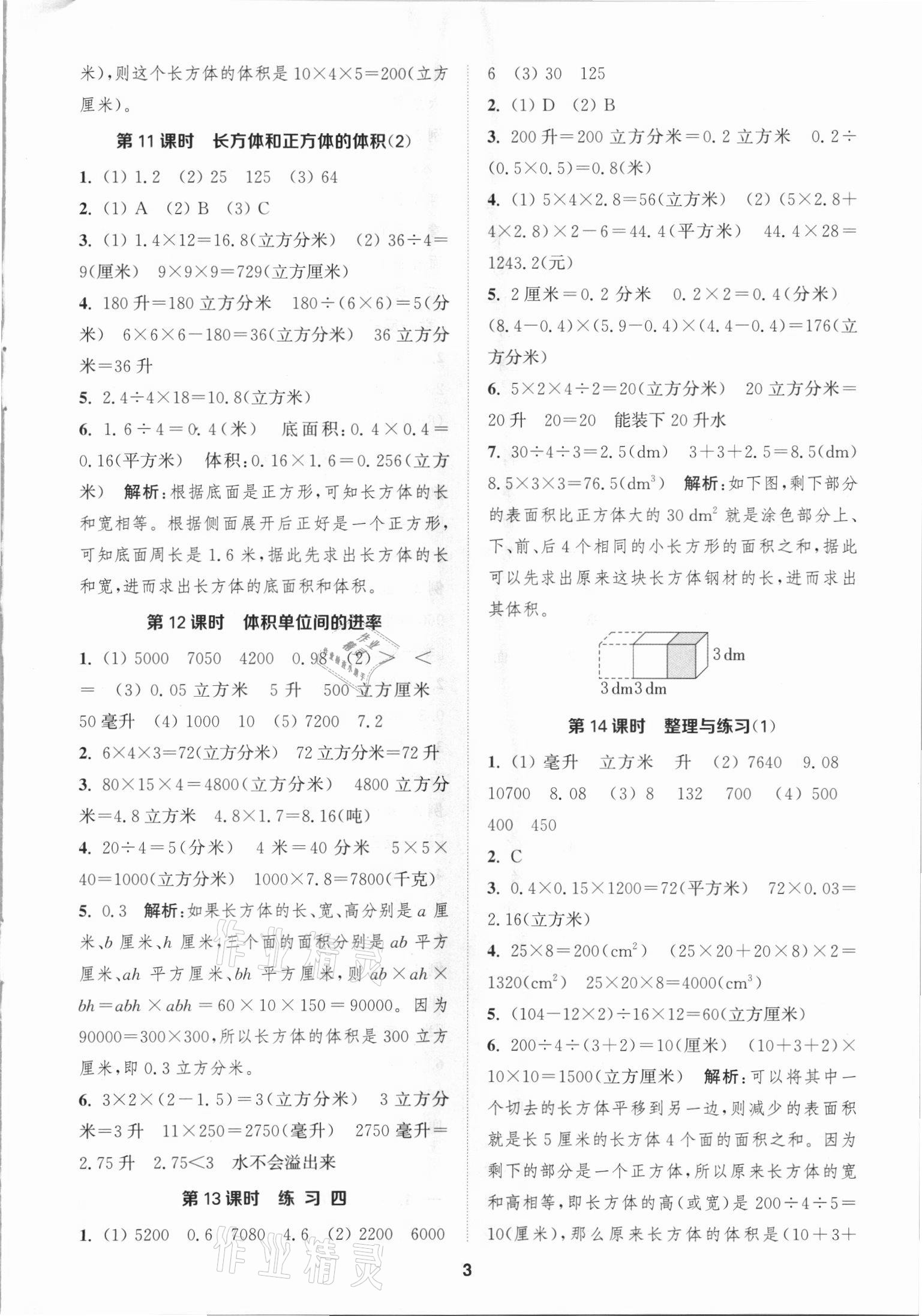 2021年金鑰匙1加1課時作業(yè)六年級數(shù)學上冊江蘇版 第3頁