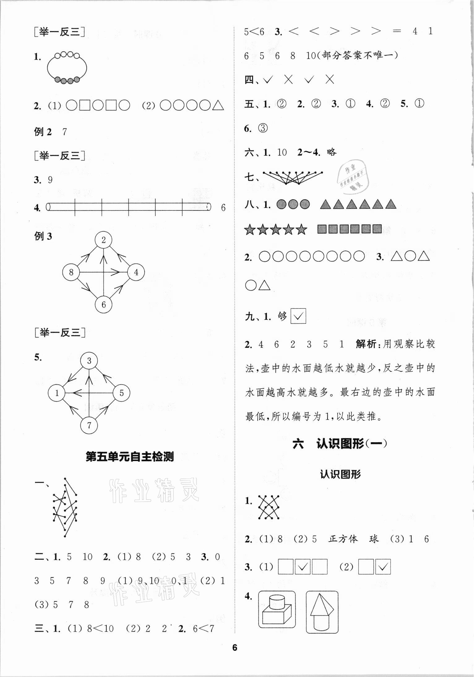 2021年金鑰匙1加1課時作業(yè)一年級數學上冊蘇教版 第6頁