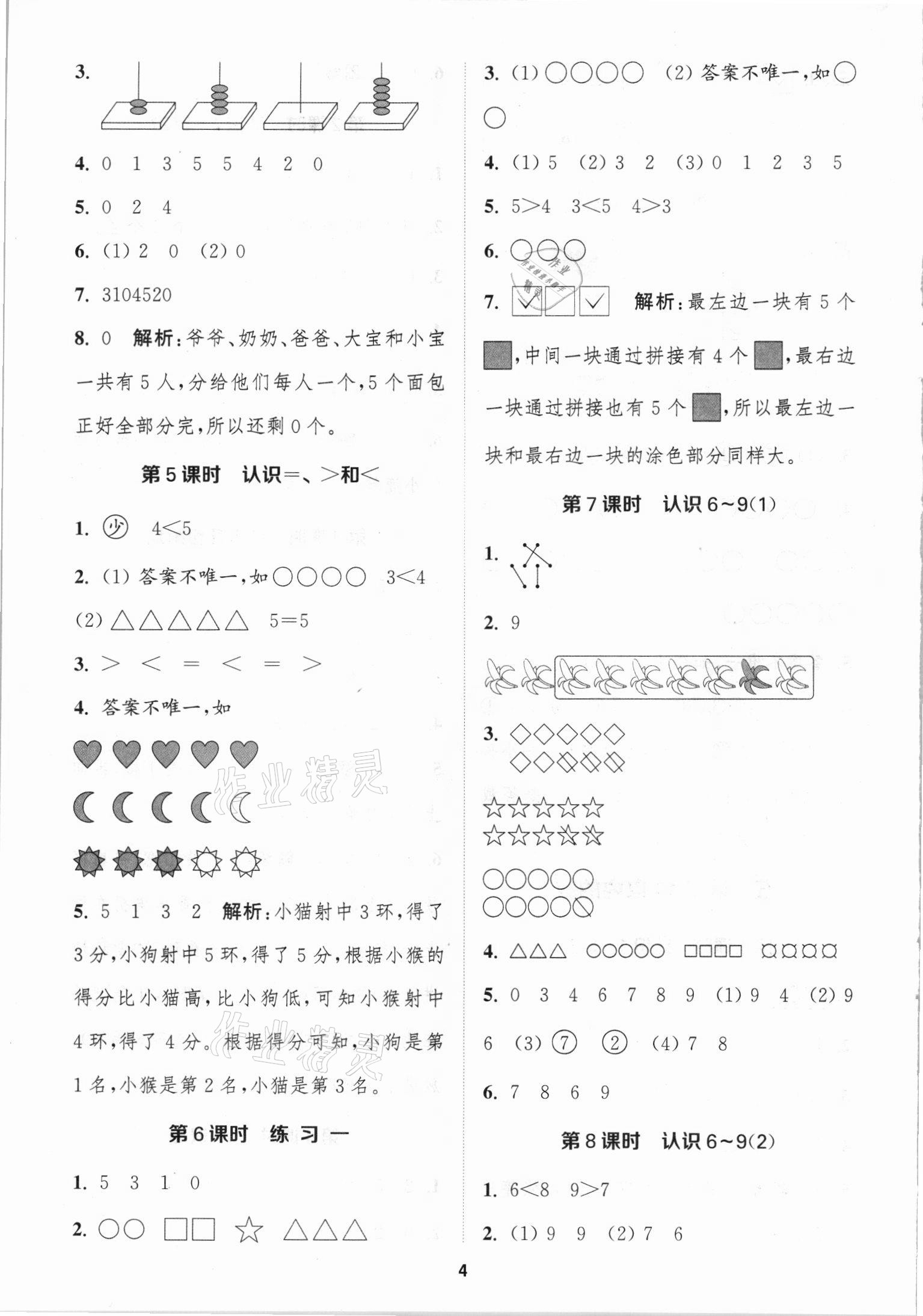 2021年金鑰匙1加1課時(shí)作業(yè)一年級(jí)數(shù)學(xué)上冊(cè)蘇教版 第4頁