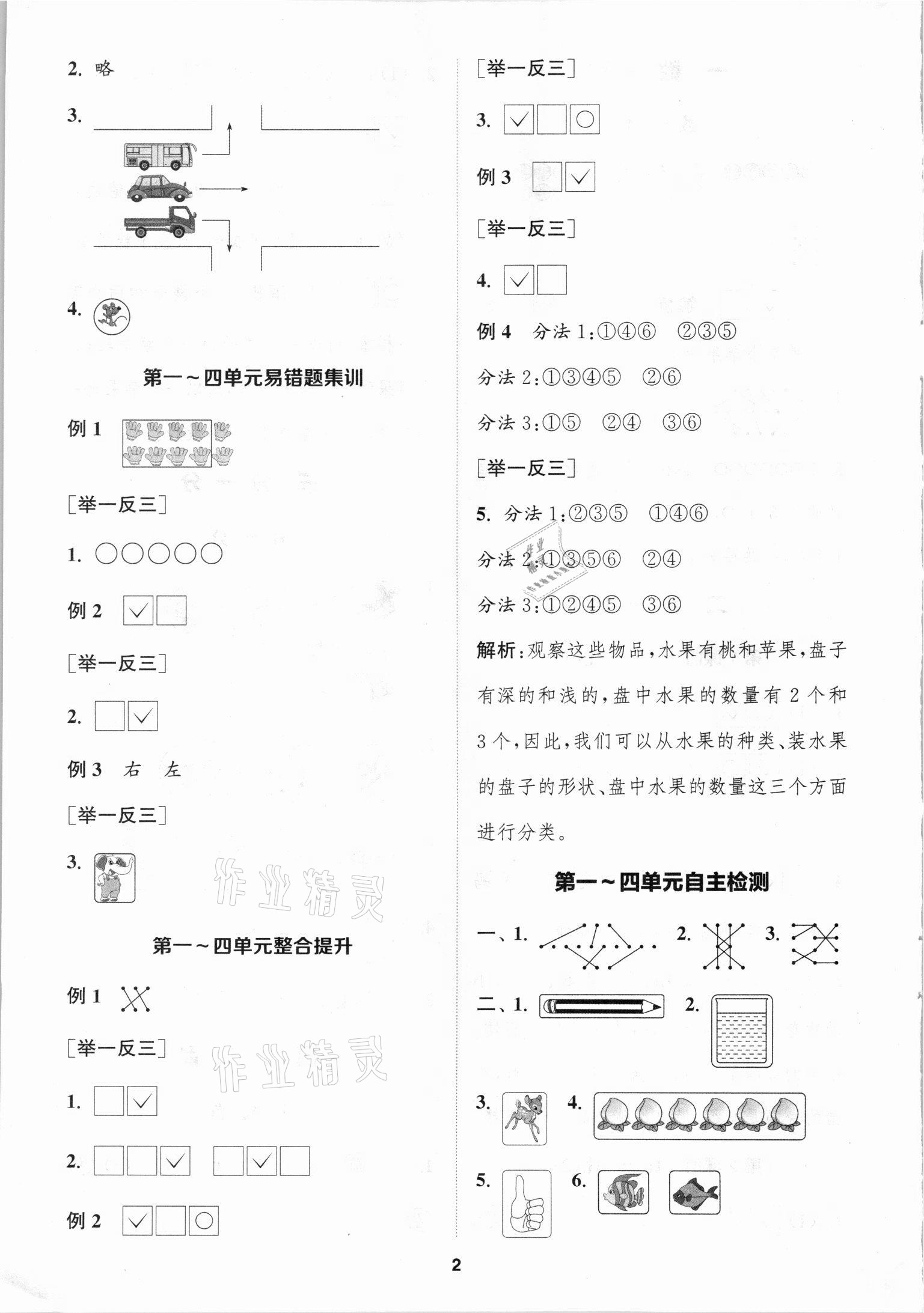 2021年金鑰匙1加1課時(shí)作業(yè)一年級(jí)數(shù)學(xué)上冊(cè)蘇教版 第2頁(yè)