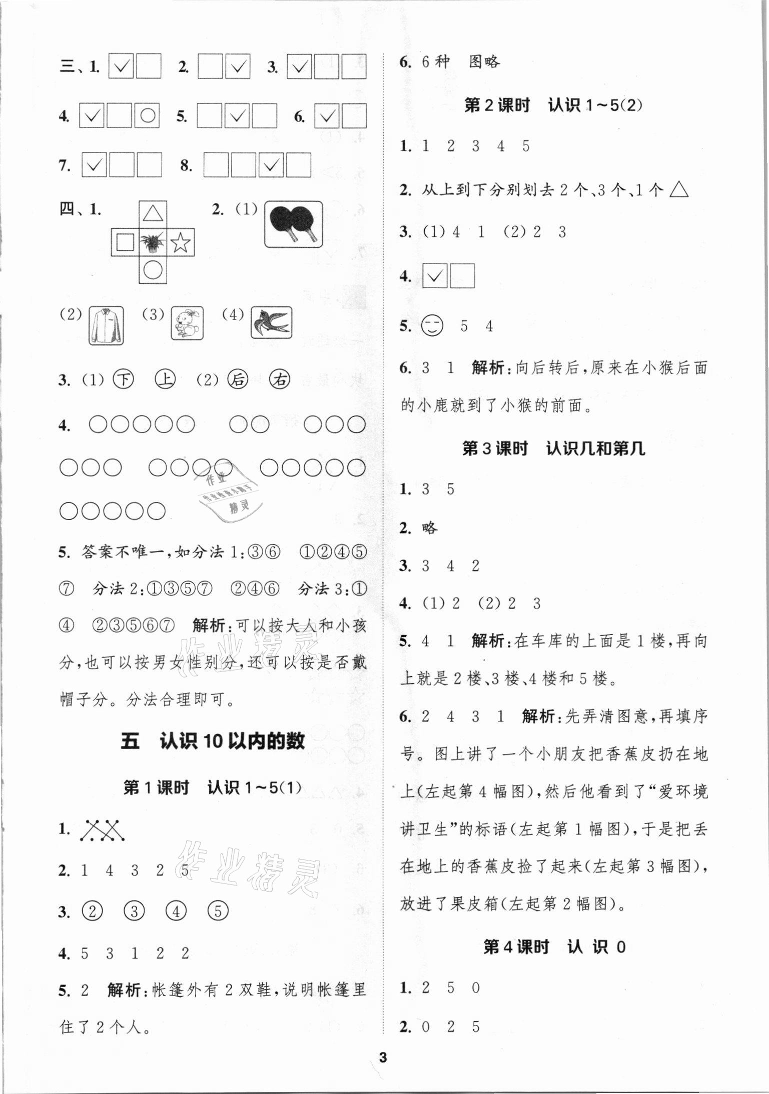 2021年金鑰匙1加1課時(shí)作業(yè)一年級(jí)數(shù)學(xué)上冊(cè)蘇教版 第3頁(yè)