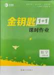 2021年金鑰匙1加1課時作業(yè)一年級數(shù)學上冊蘇教版