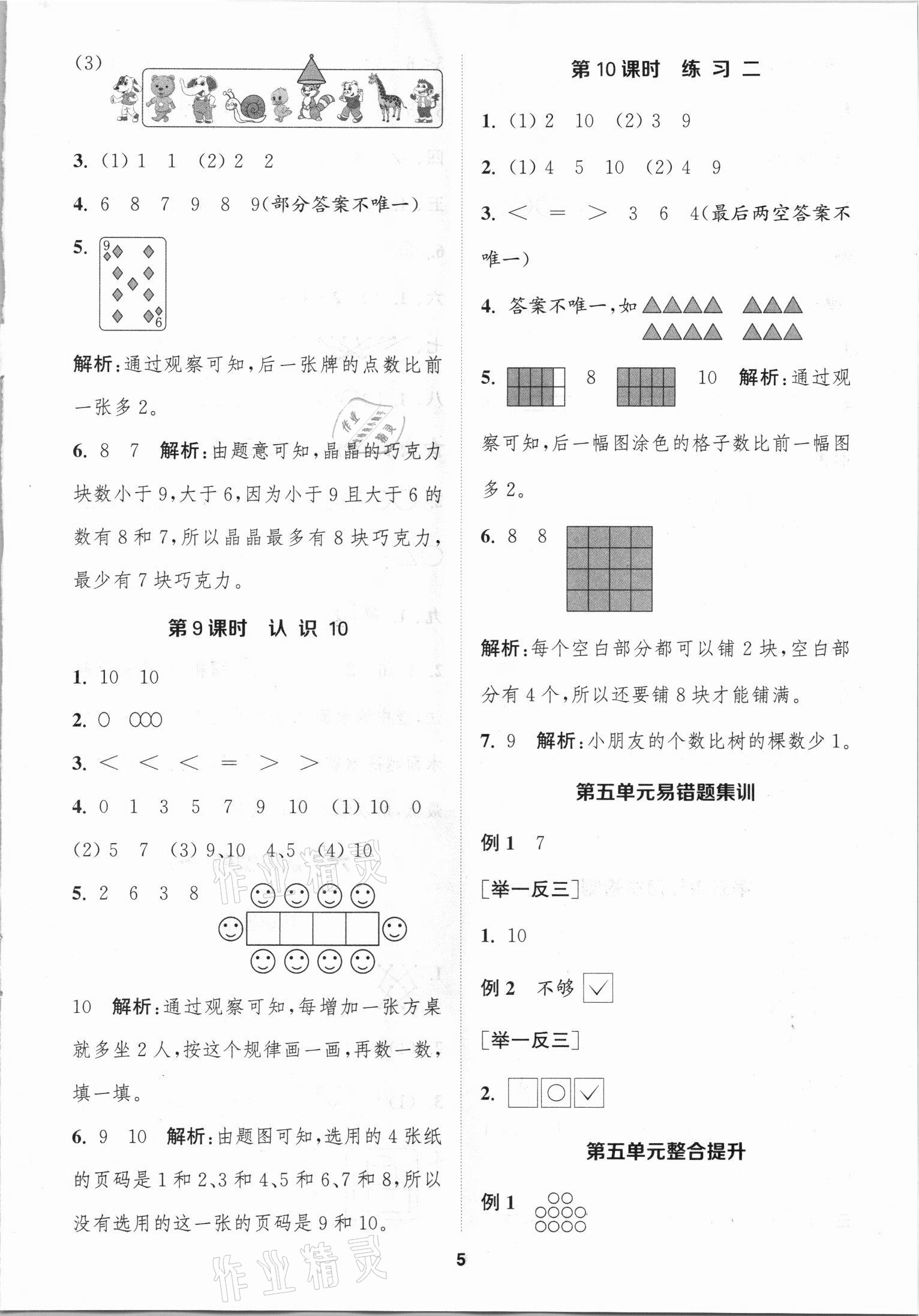 2021年金鑰匙1加1課時(shí)作業(yè)一年級(jí)數(shù)學(xué)上冊(cè)蘇教版 第5頁(yè)