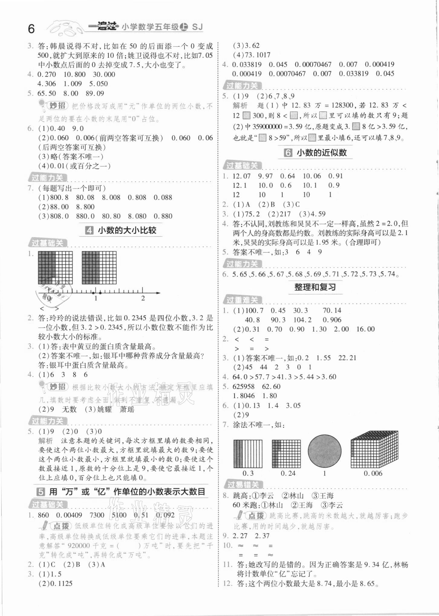 2021年一遍過(guò)五年級(jí)數(shù)學(xué)上冊(cè)蘇教版 第6頁(yè)