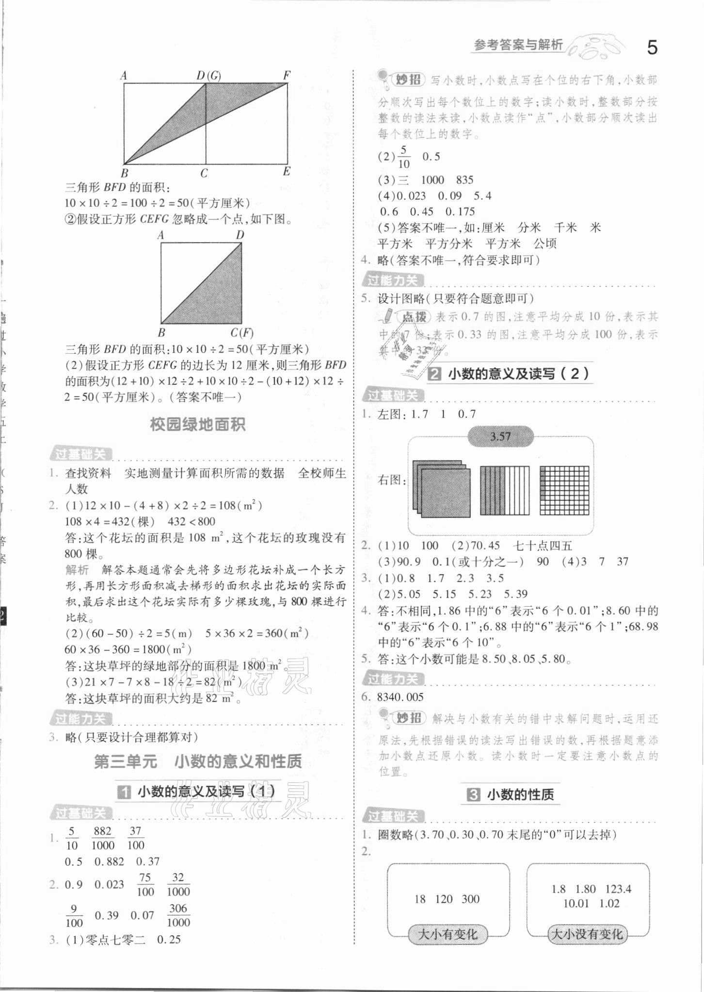 2021年一遍過(guò)五年級(jí)數(shù)學(xué)上冊(cè)蘇教版 第5頁(yè)