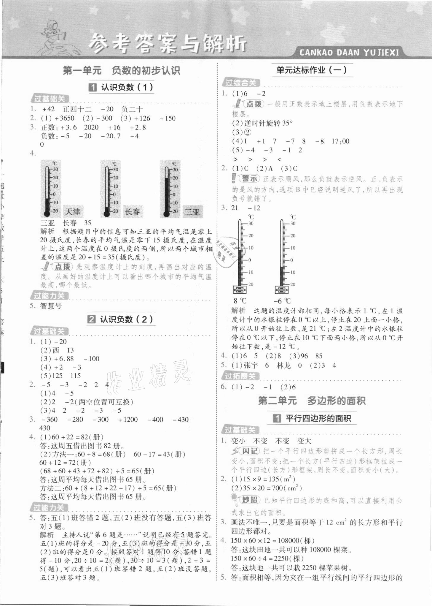 2021年一遍過五年級(jí)數(shù)學(xué)上冊(cè)蘇教版 第1頁(yè)