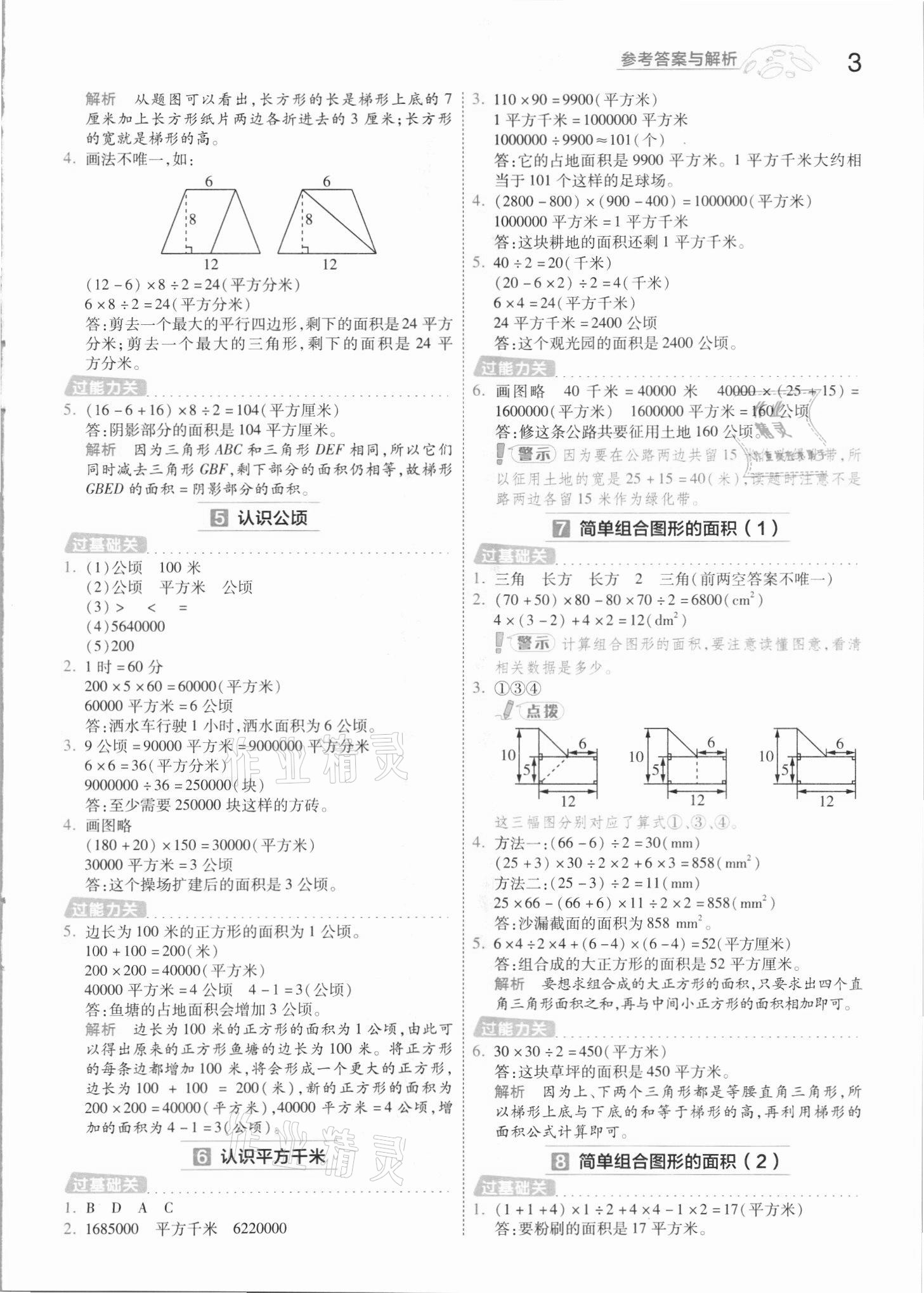 2021年一遍過五年級(jí)數(shù)學(xué)上冊(cè)蘇教版 第3頁