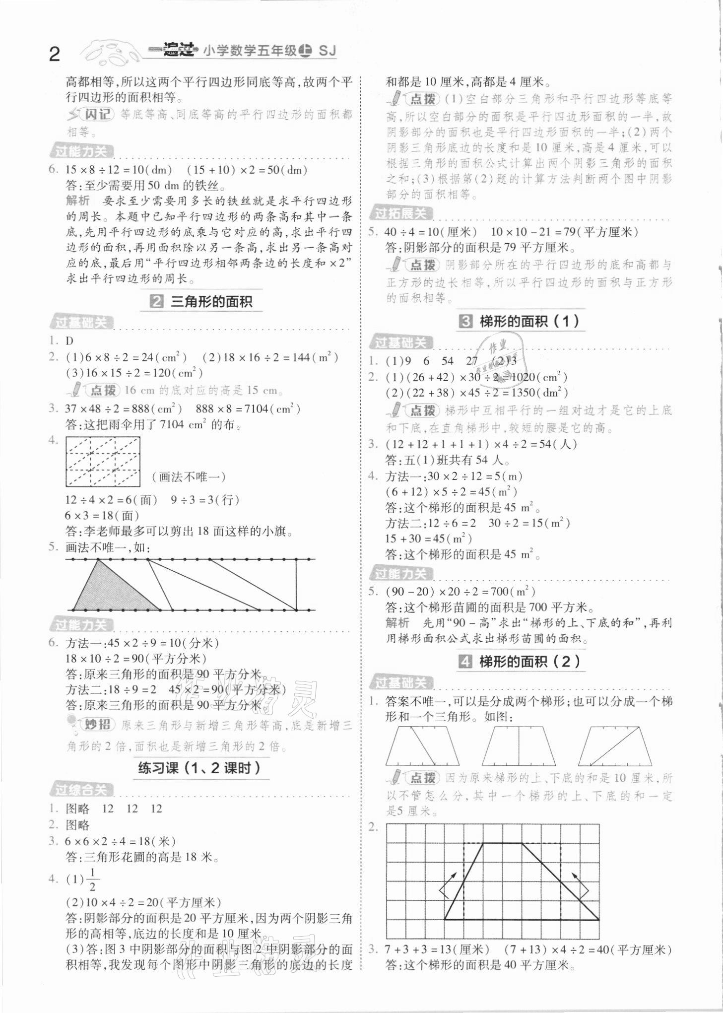 2021年一遍過五年級數(shù)學(xué)上冊蘇教版 第2頁