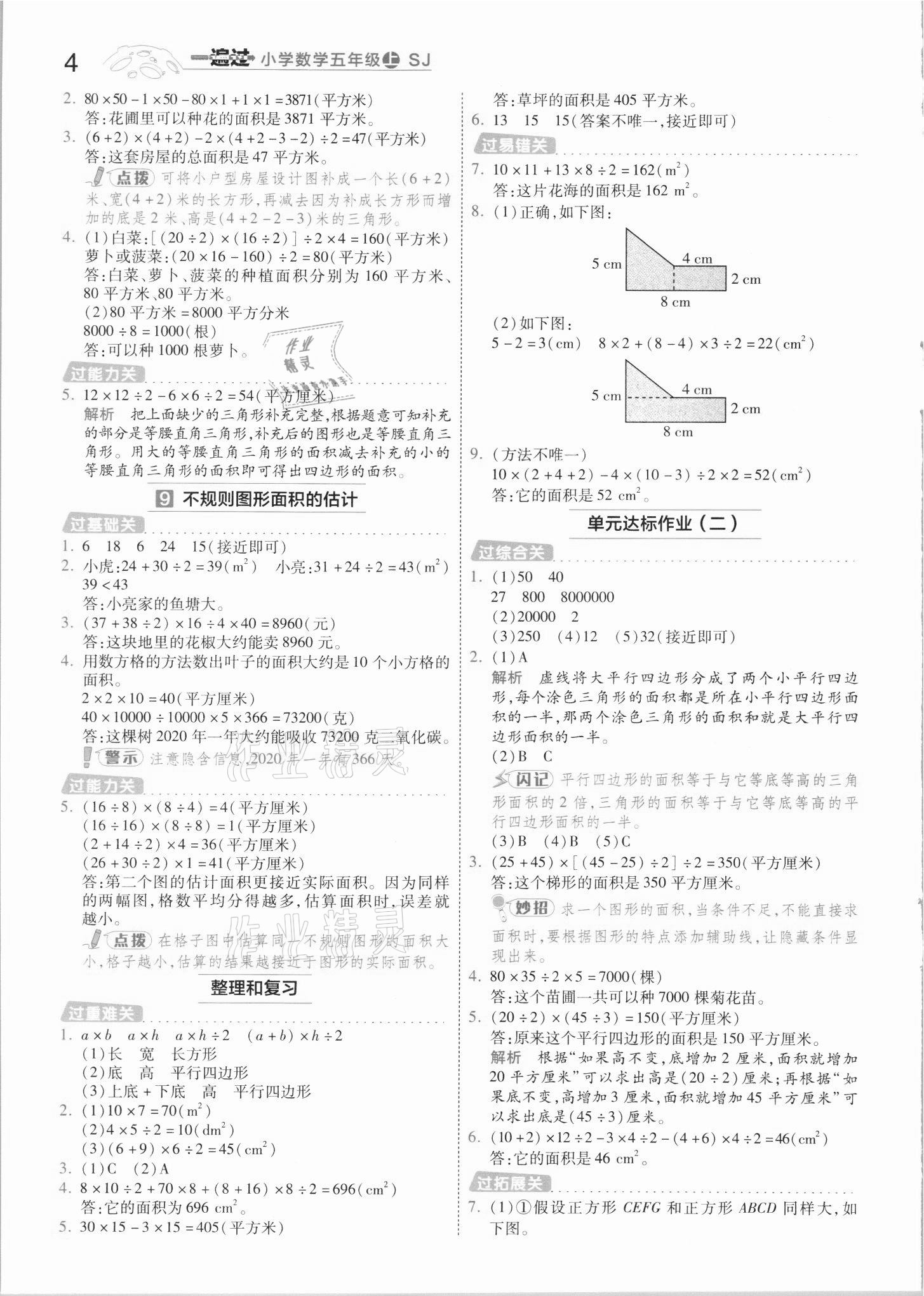 2021年一遍過五年級(jí)數(shù)學(xué)上冊(cè)蘇教版 第4頁(yè)