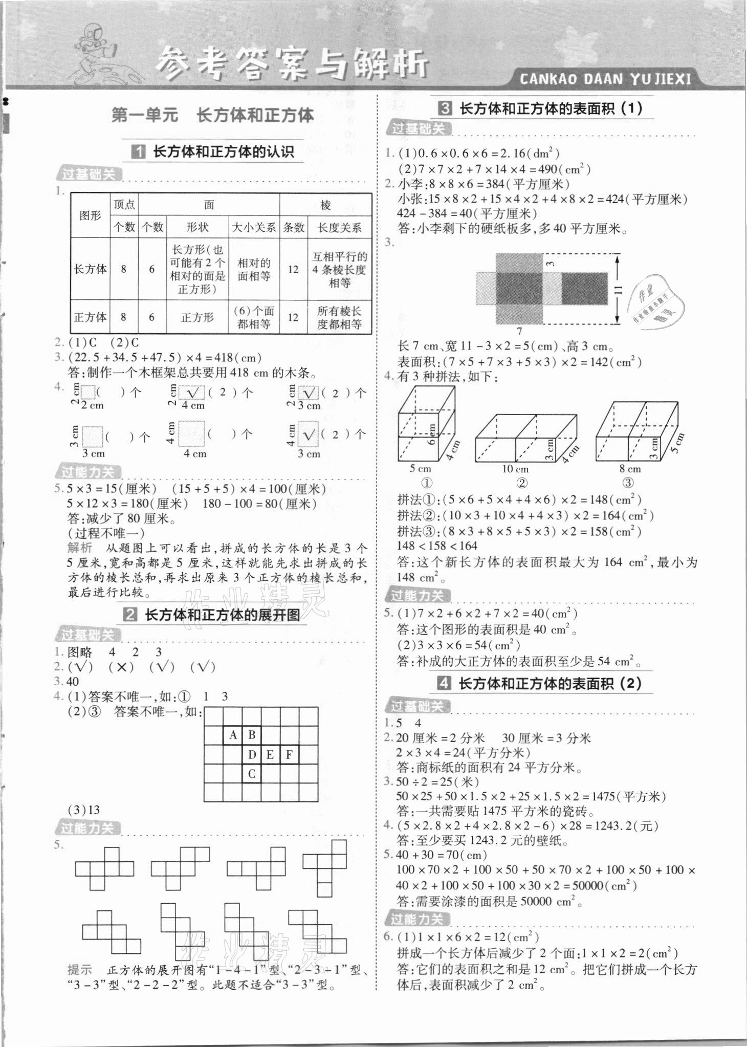 2021年一遍過六年級數(shù)學(xué)上冊蘇教版 第1頁