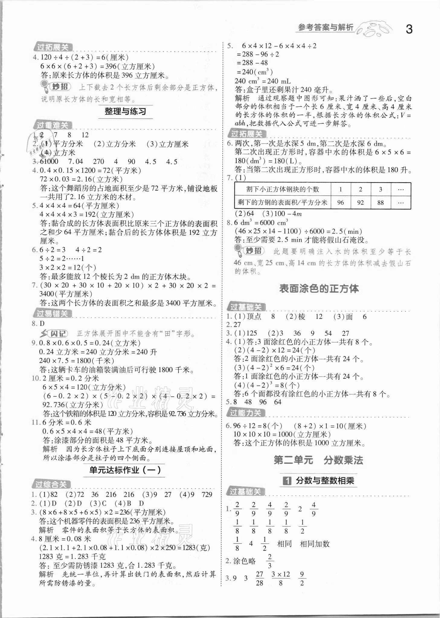 2021年一遍過六年級數(shù)學(xué)上冊蘇教版 第3頁