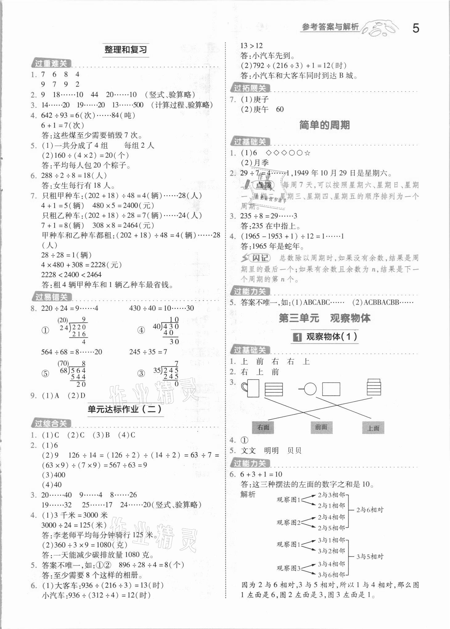 2021年一遍過四年級(jí)數(shù)學(xué)上冊蘇教版 第5頁