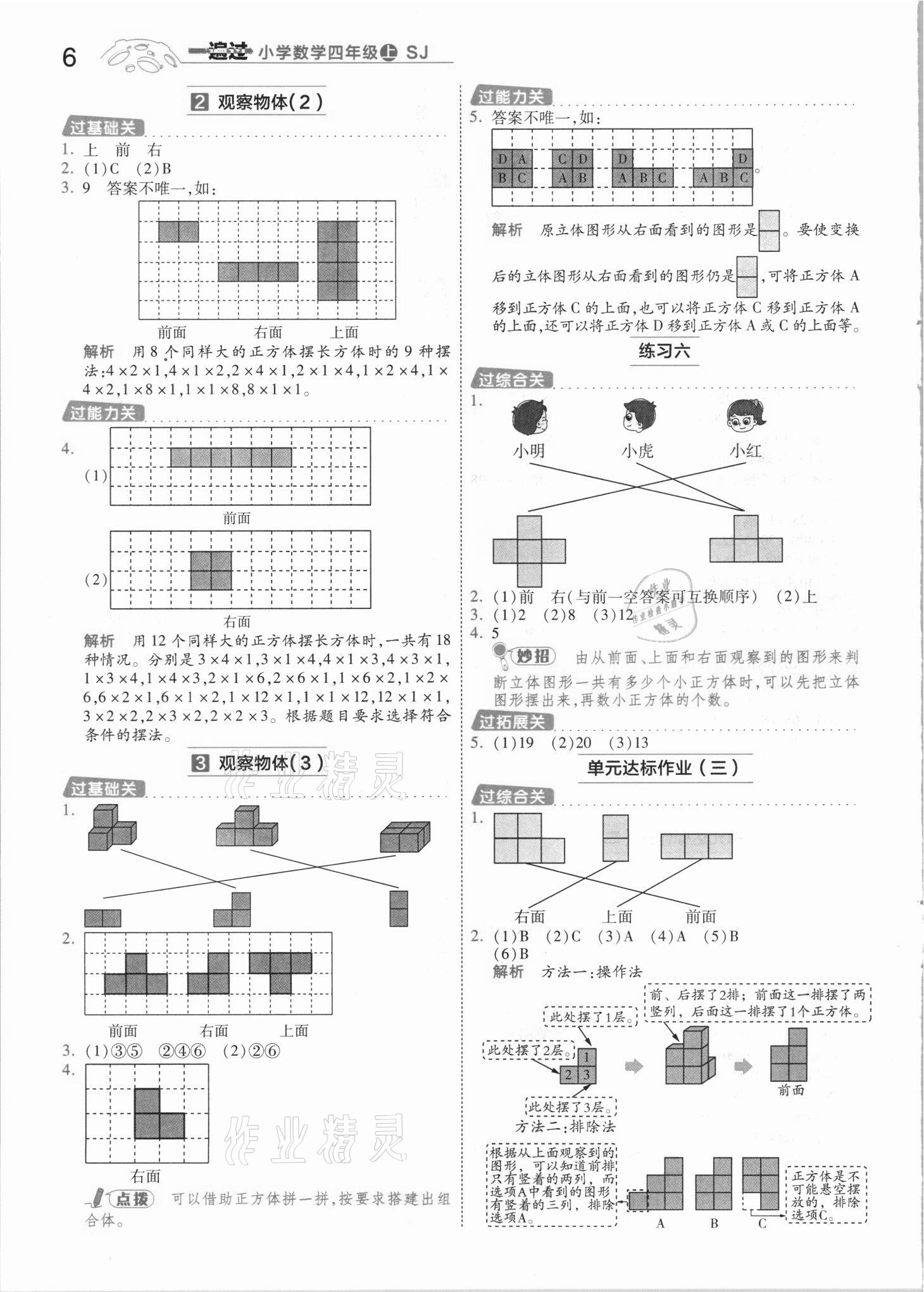 2021年一遍過(guò)四年級(jí)數(shù)學(xué)上冊(cè)蘇教版 第6頁(yè)