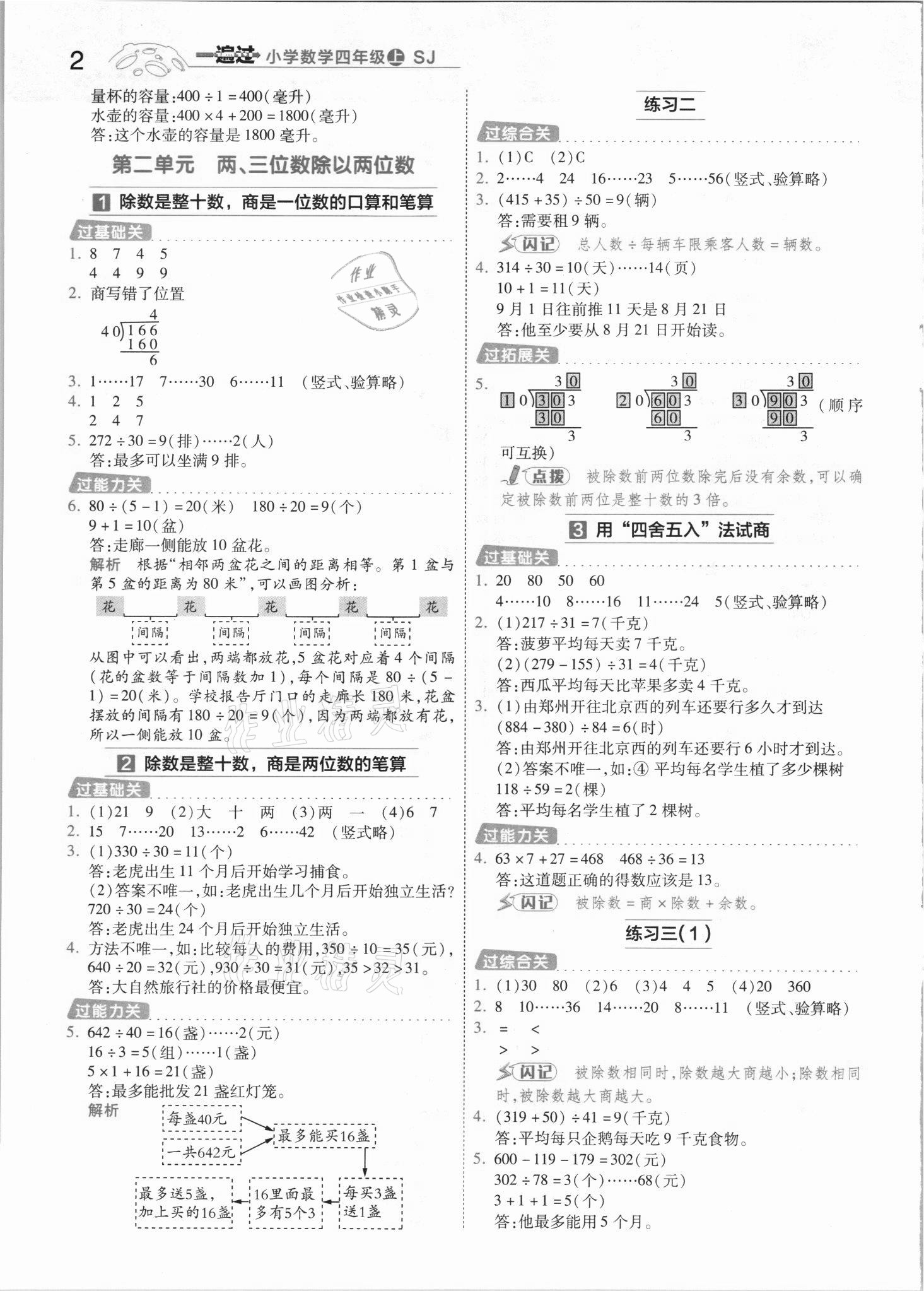 2021年一遍過四年級(jí)數(shù)學(xué)上冊(cè)蘇教版 第2頁