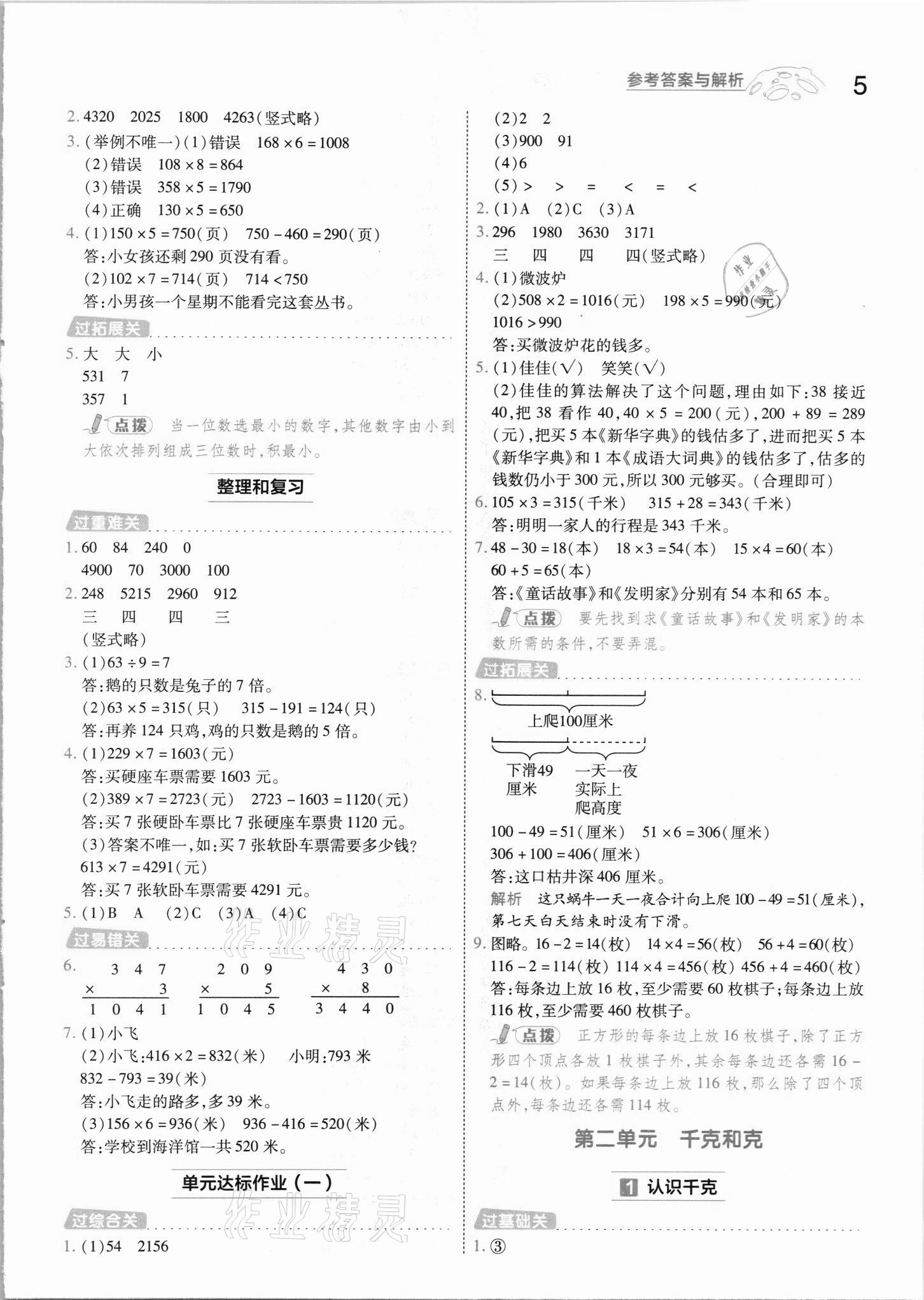 2021年一遍過三年級(jí)數(shù)學(xué)上冊(cè)蘇教版 第5頁