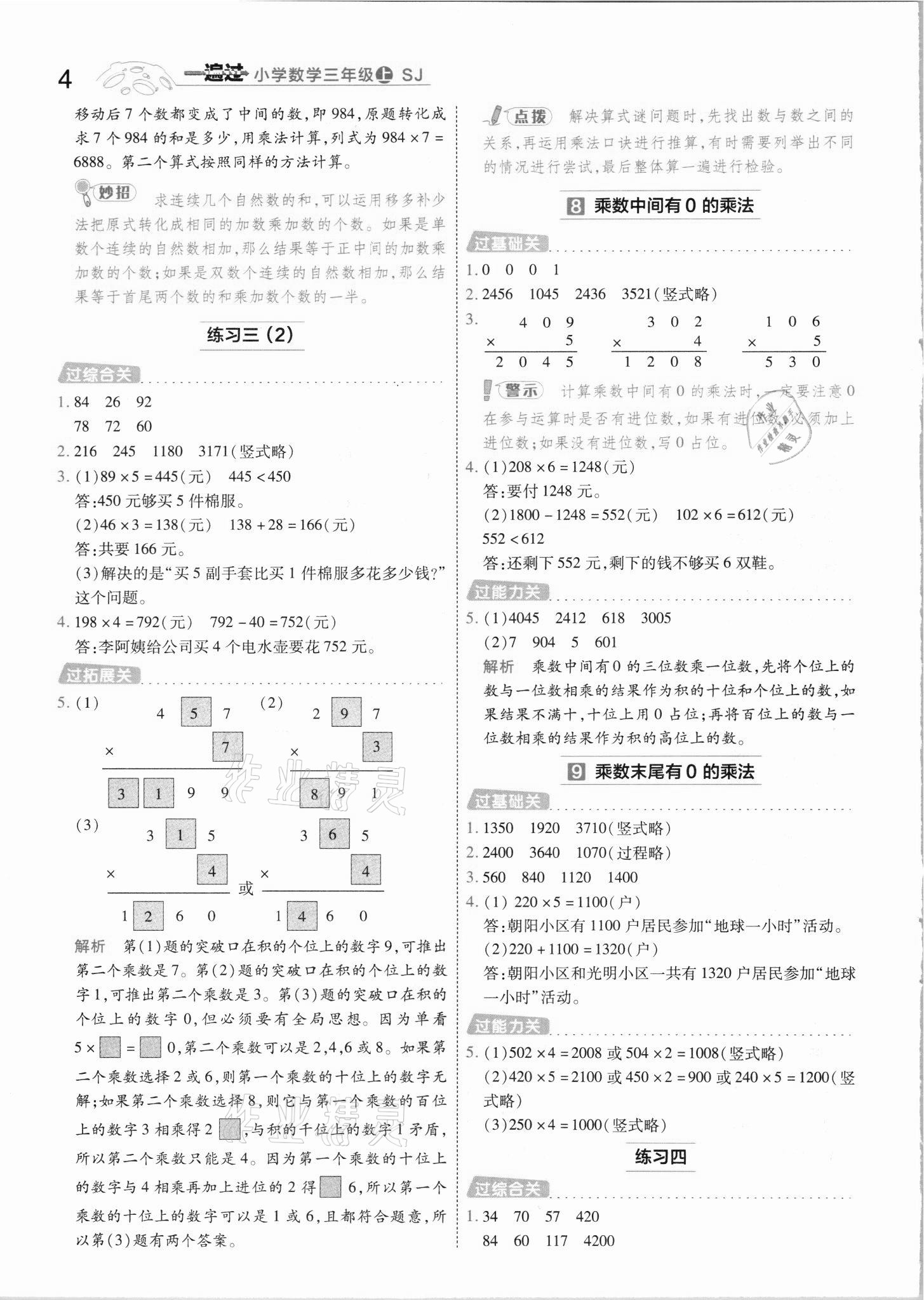 2021年一遍過(guò)三年級(jí)數(shù)學(xué)上冊(cè)蘇教版 第4頁(yè)