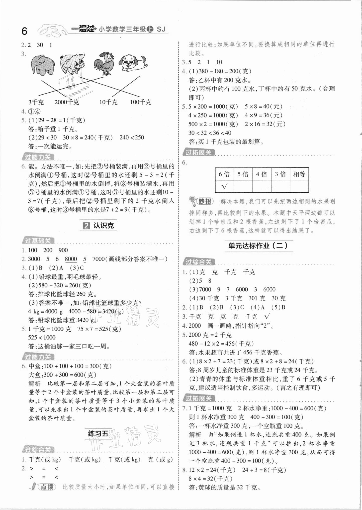 2021年一遍過(guò)三年級(jí)數(shù)學(xué)上冊(cè)蘇教版 第6頁(yè)