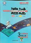 2021年一遍過三年級(jí)數(shù)學(xué)上冊蘇教版