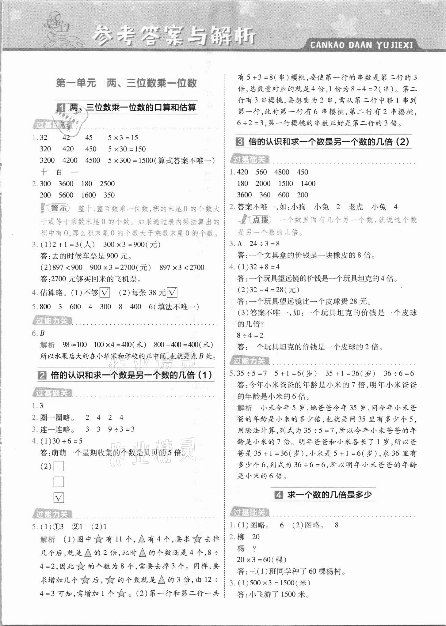 2021年一遍過三年級數(shù)學(xué)上冊蘇教版 第1頁