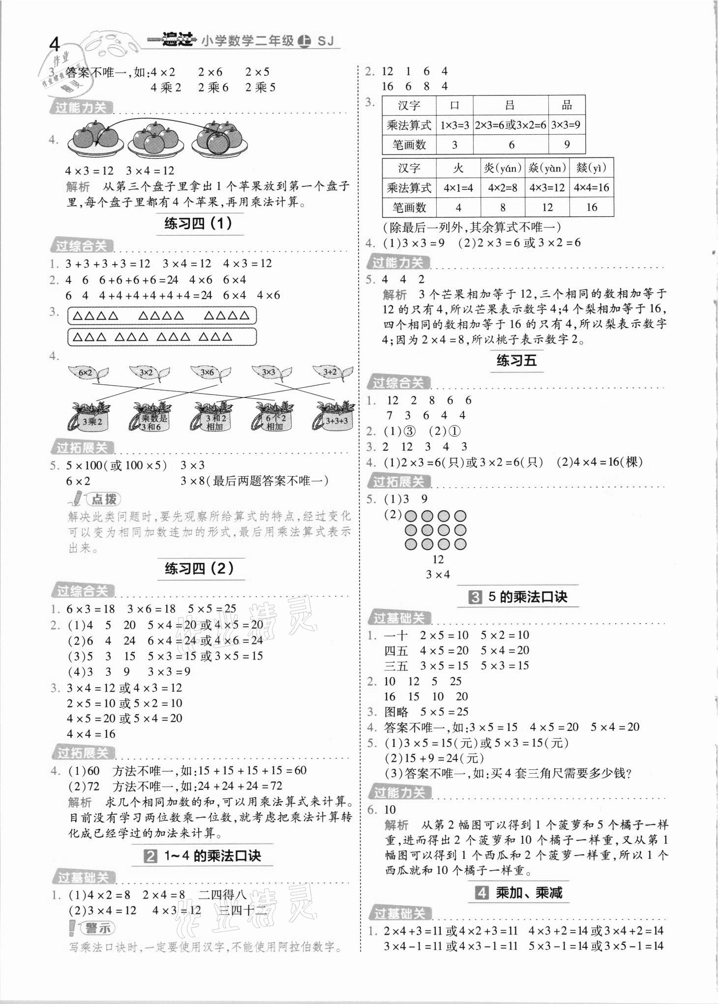 2021年一遍過二年級數(shù)學上冊蘇教版 第4頁