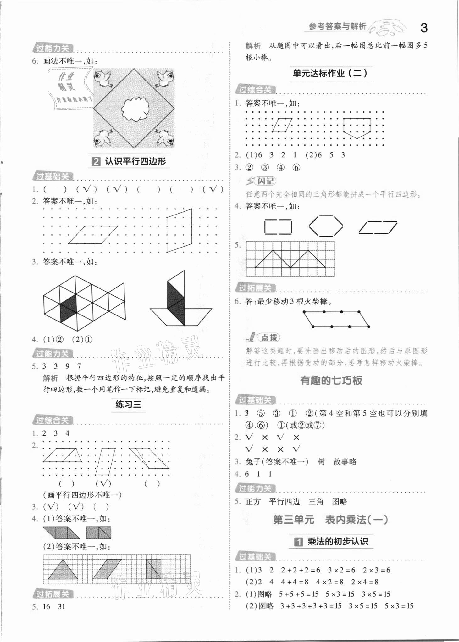 2021年一遍過二年級數(shù)學(xué)上冊蘇教版 第3頁