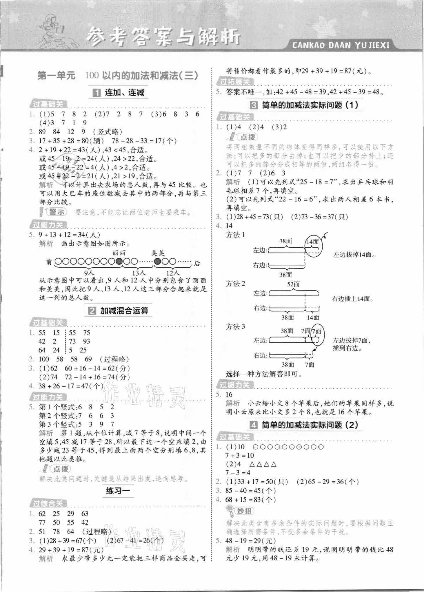 2021年一遍過(guò)二年級(jí)數(shù)學(xué)上冊(cè)蘇教版 第1頁(yè)