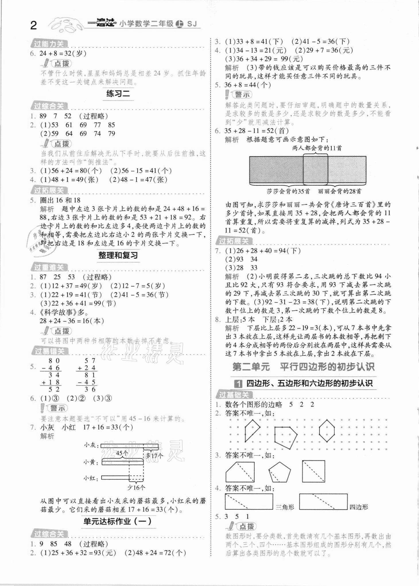 2021年一遍過二年級數學上冊蘇教版 第2頁