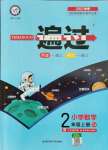 2021年一遍過二年級數(shù)學(xué)上冊蘇教版