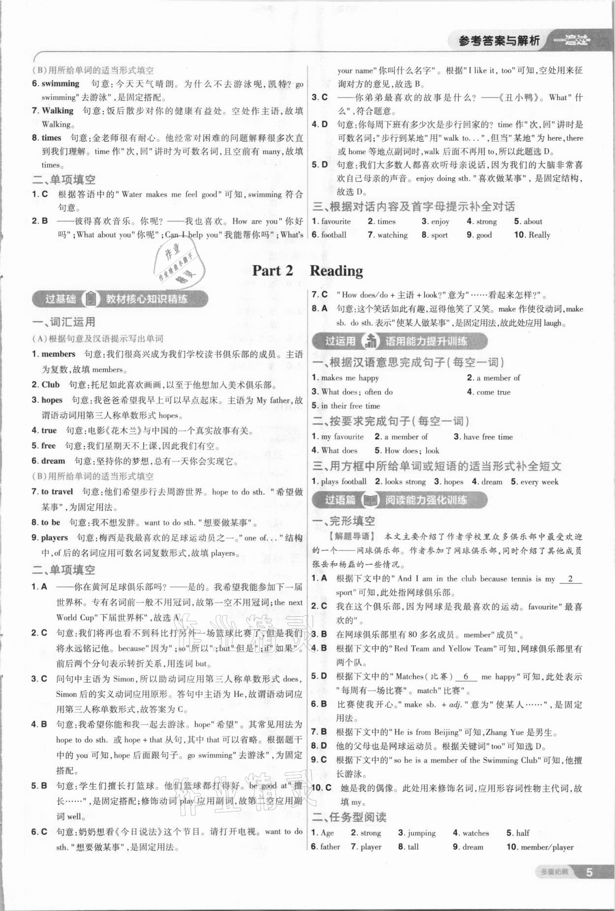 2021年一遍過(guò)七年級(jí)初中英語(yǔ)上冊(cè)譯林版 第5頁(yè)