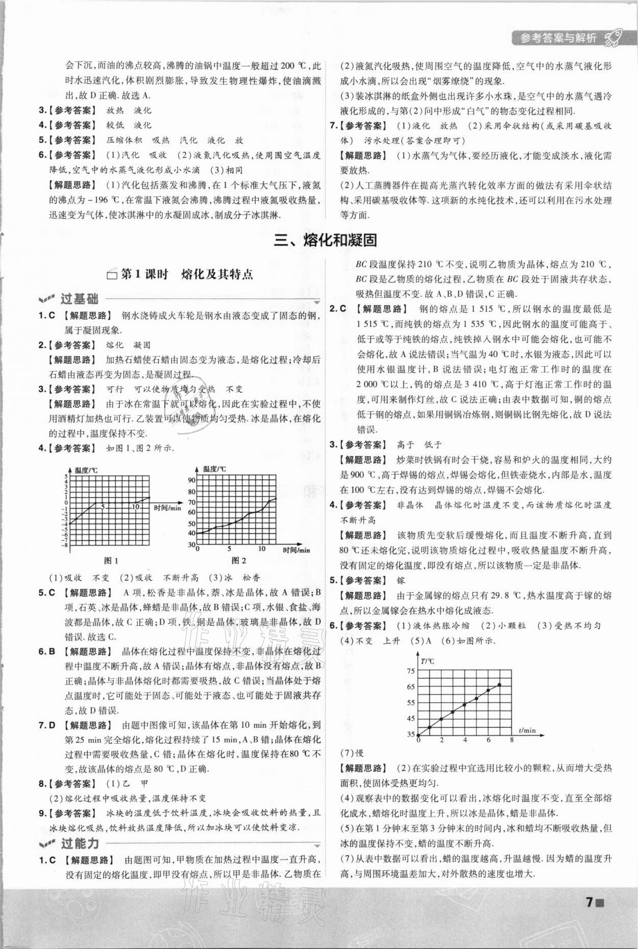 2021年一遍过八年级初中物理上册苏科版 第7页