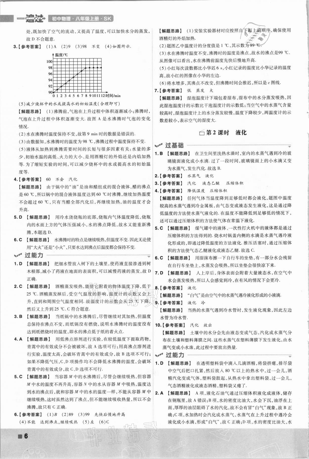 2021年一遍过八年级初中物理上册苏科版 第6页