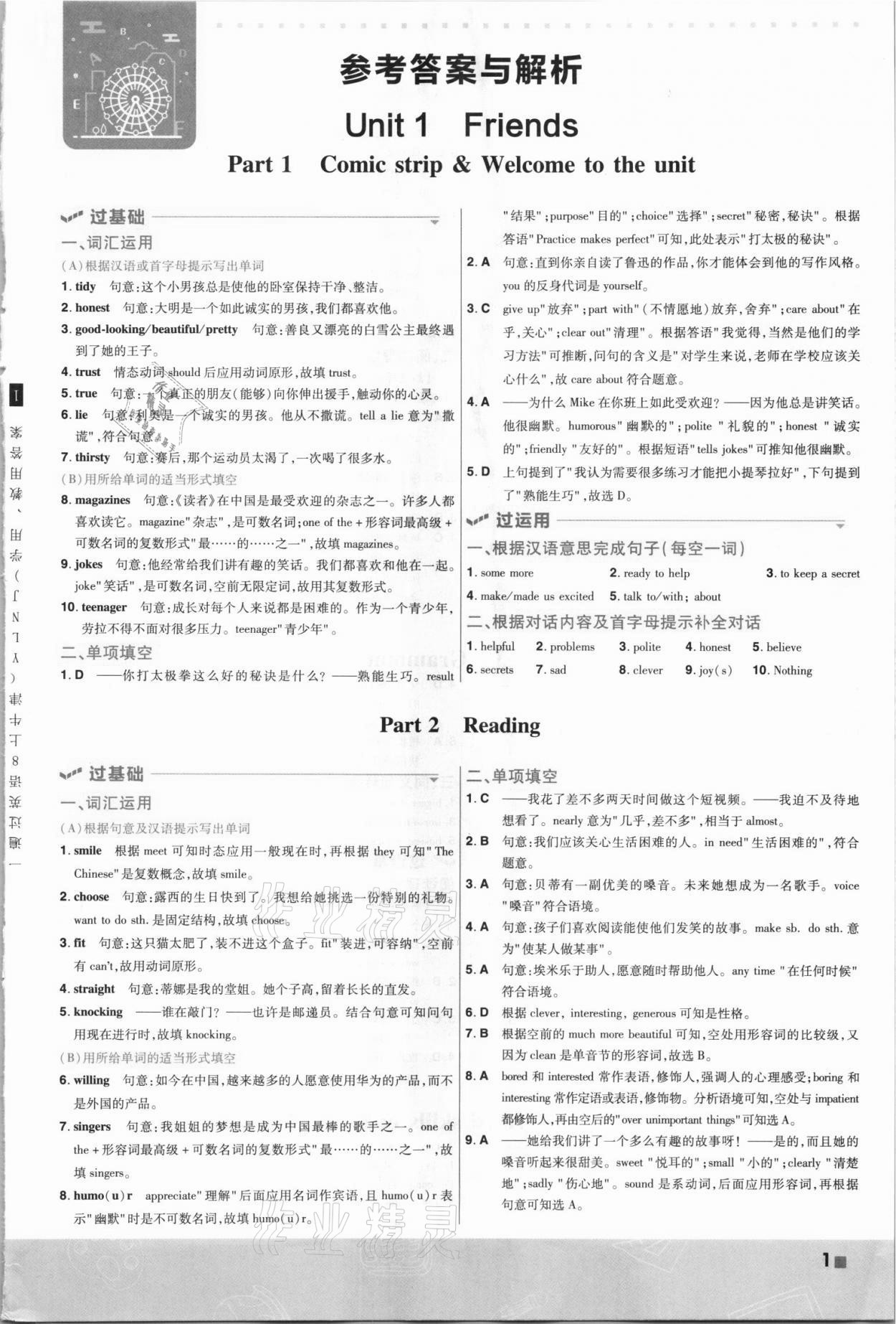 2021年一遍过八年级初中英语上册译林版 第1页